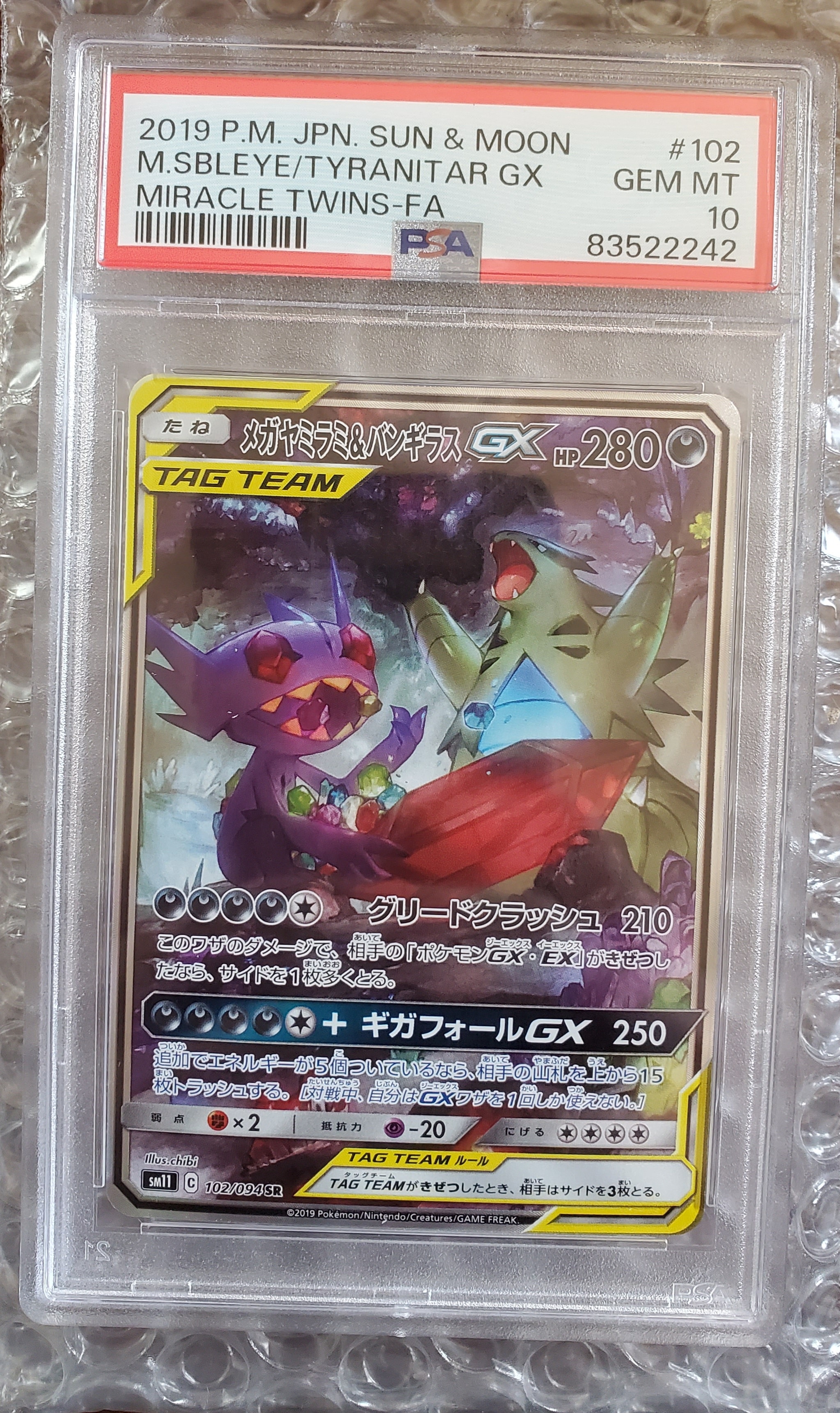 PSA10】メガヤミラミ&バンギラスGX SR: SA[SM11 102/094](拡張パック