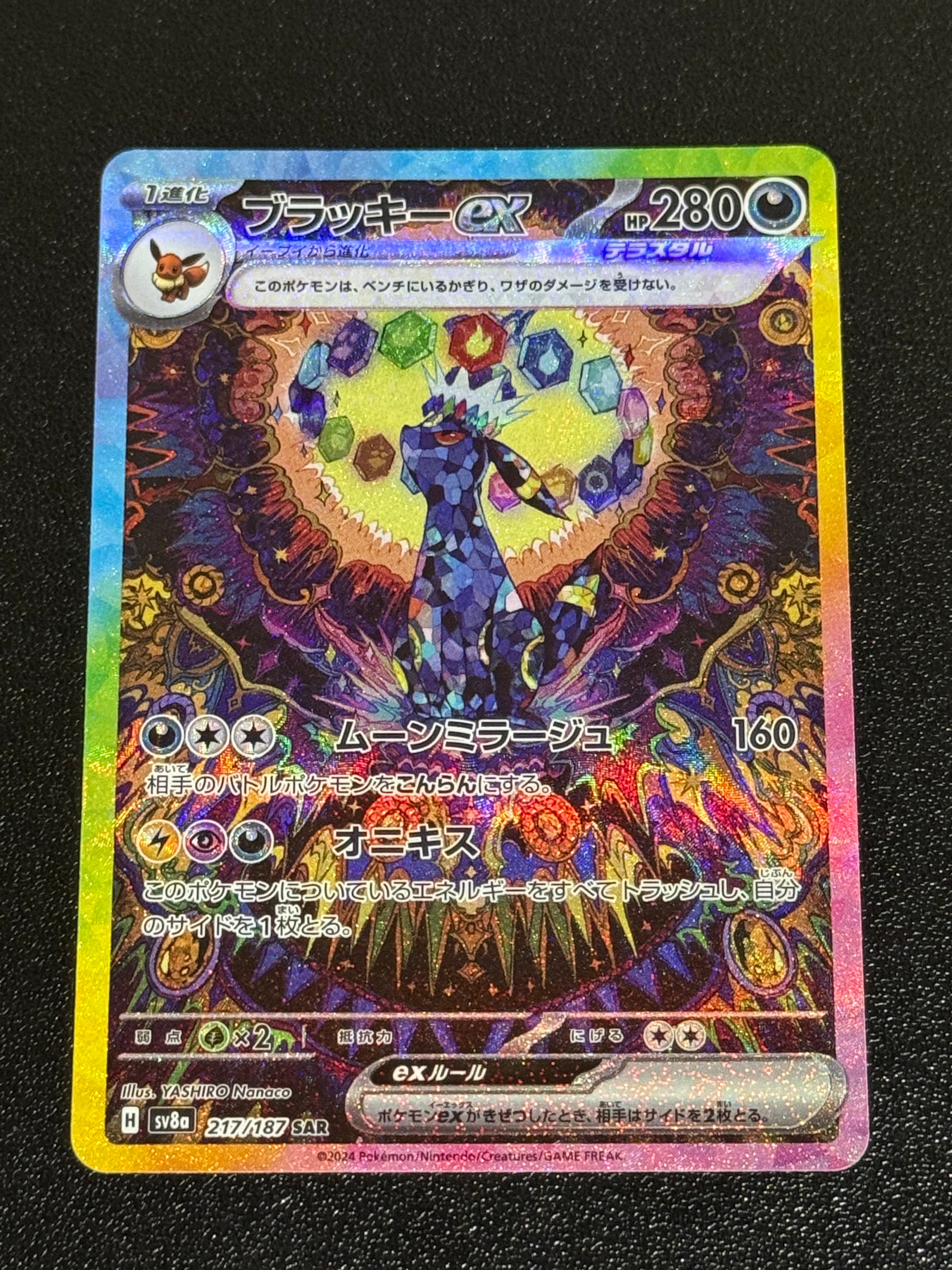 ブラッキーex SAR [SV8a 217/187](ハイクラスパック「テラスタルフェス