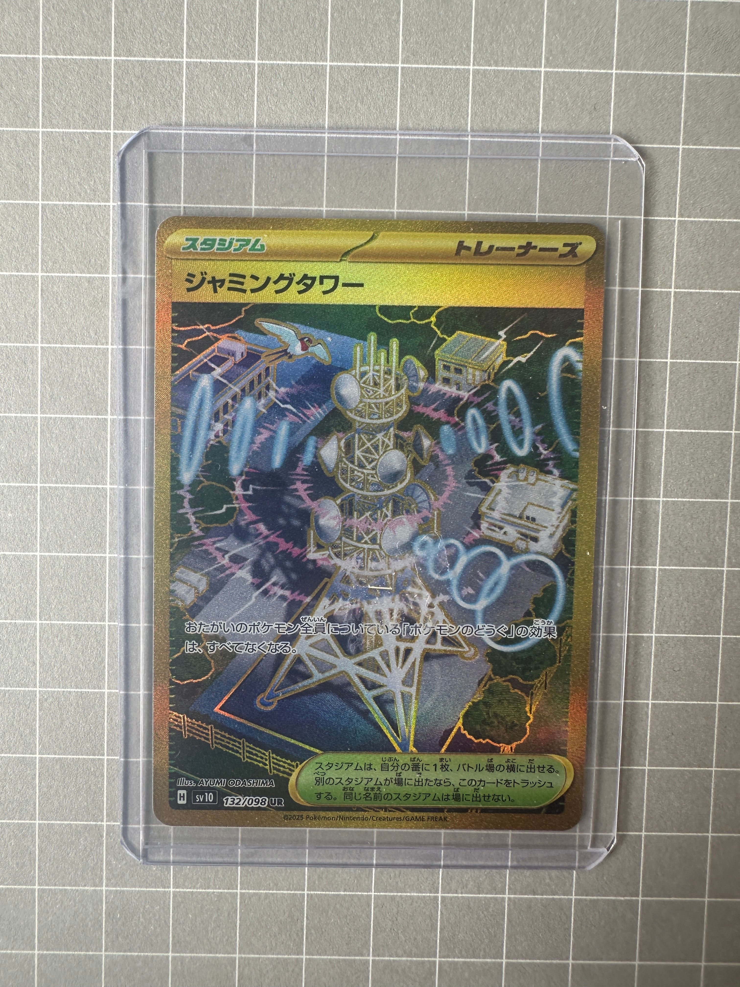 ジャミングタワー UR [SV10 132/098](拡張パック「ロケット団の栄光」)