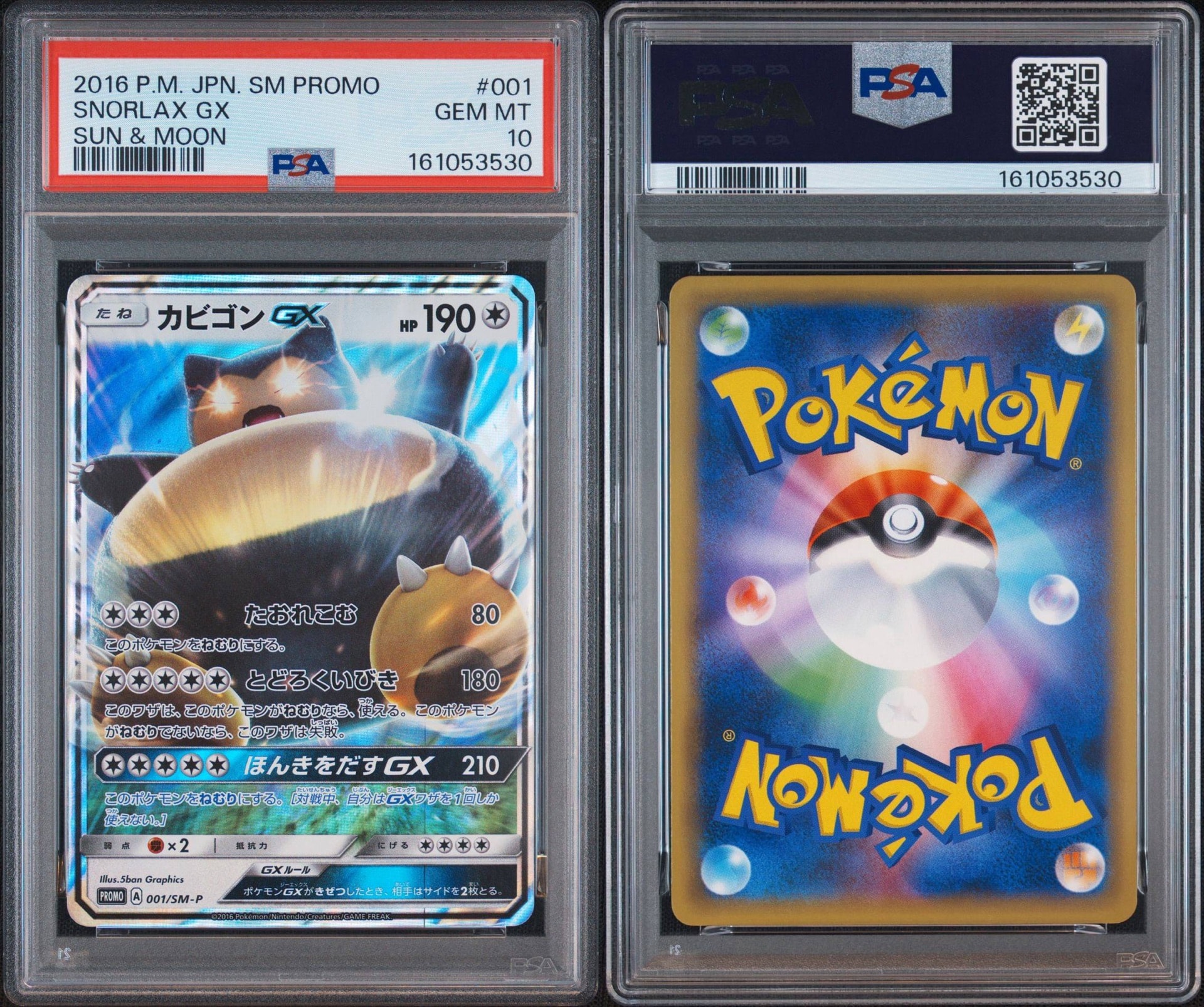 PSA10】カビゴンGX P [SM-P 001](プロモーションカード「ニンテンドー