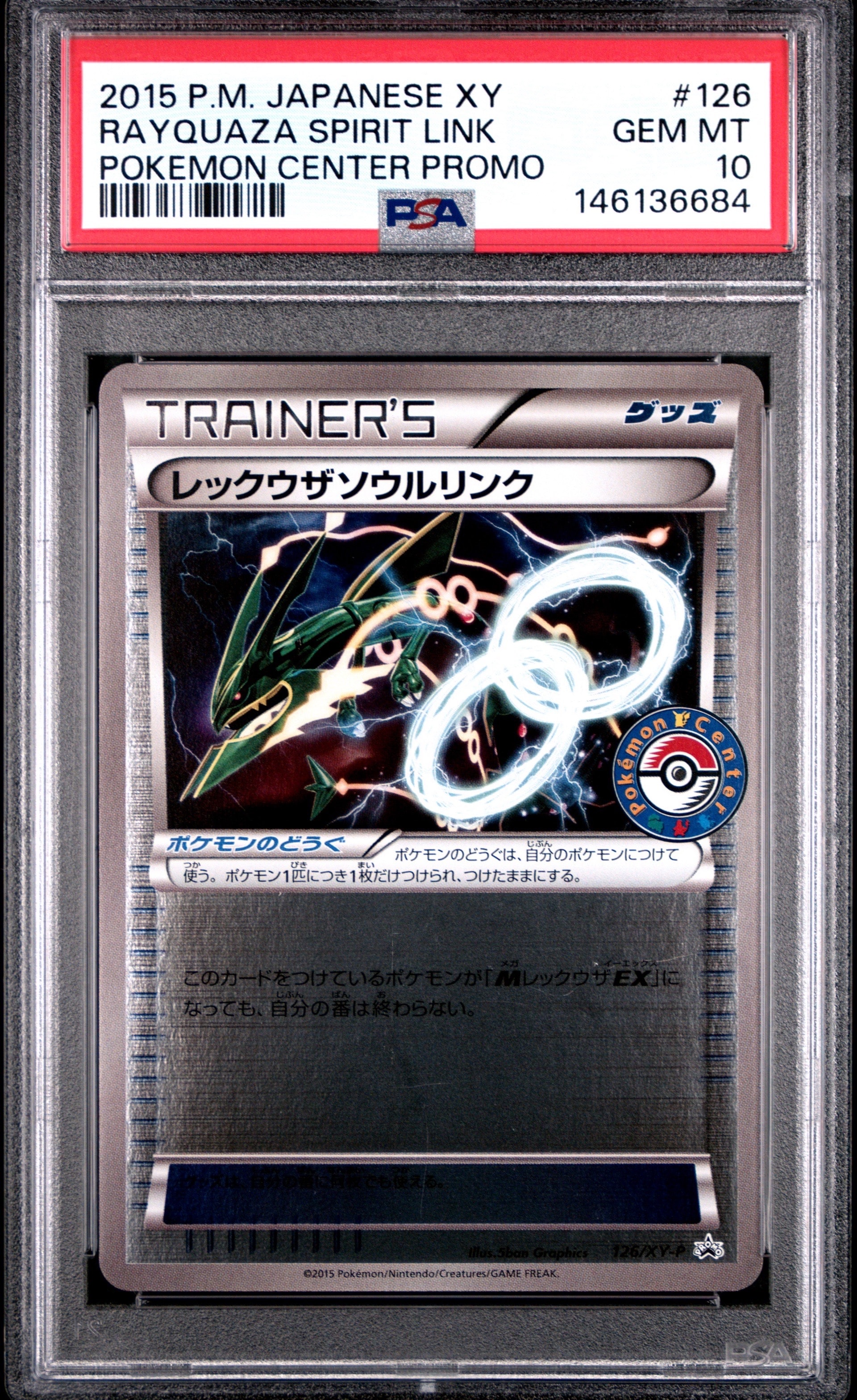 レックウザソウルリンク P [XY-P 126](拡張パック「ポケモンセンター