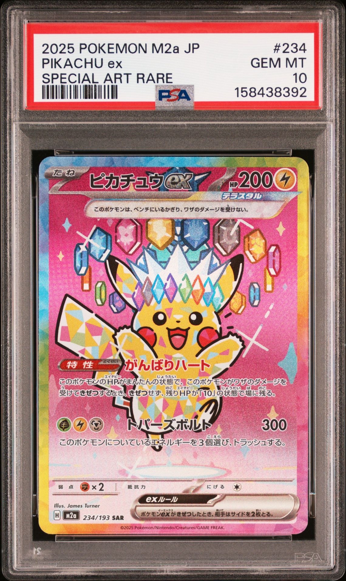 ピカチュウex SAR [M2a 234/193](ハイクラスパック「MEGAドリームex」)