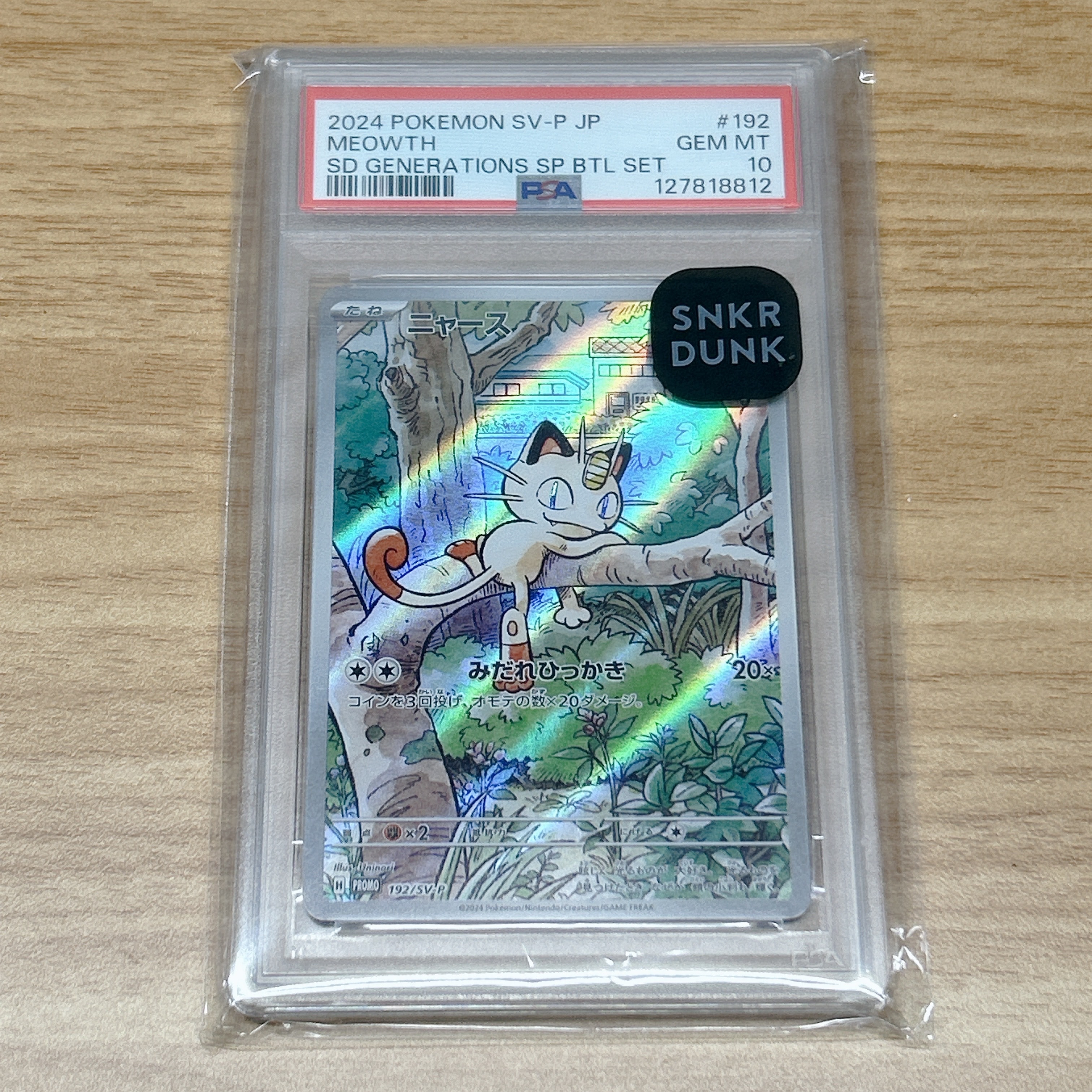 シャワーズ R[PCG4 025/106](拡張パック「金の空、銀の海」)の新品