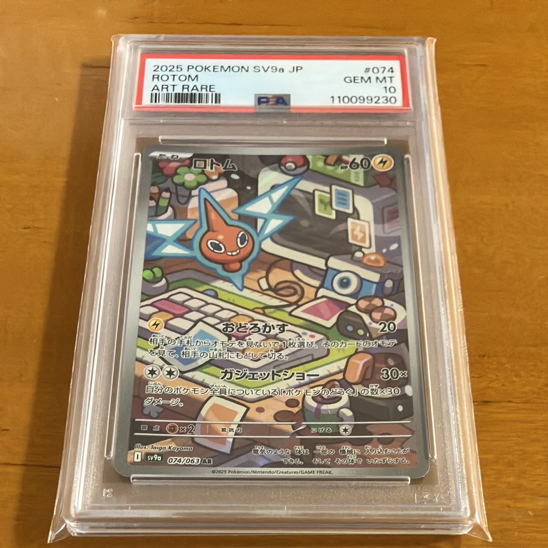 PSA10】ロトム AR [SV9a 074/063](強化拡張パック「熱風のアリーナ