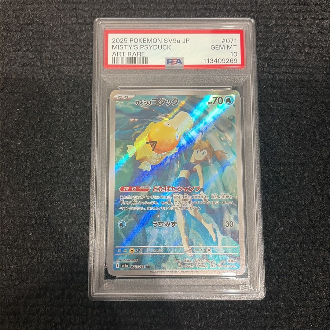 PSA10】カスミのコダック AR [SV9a 071/063](強化拡張パック「熱風の
