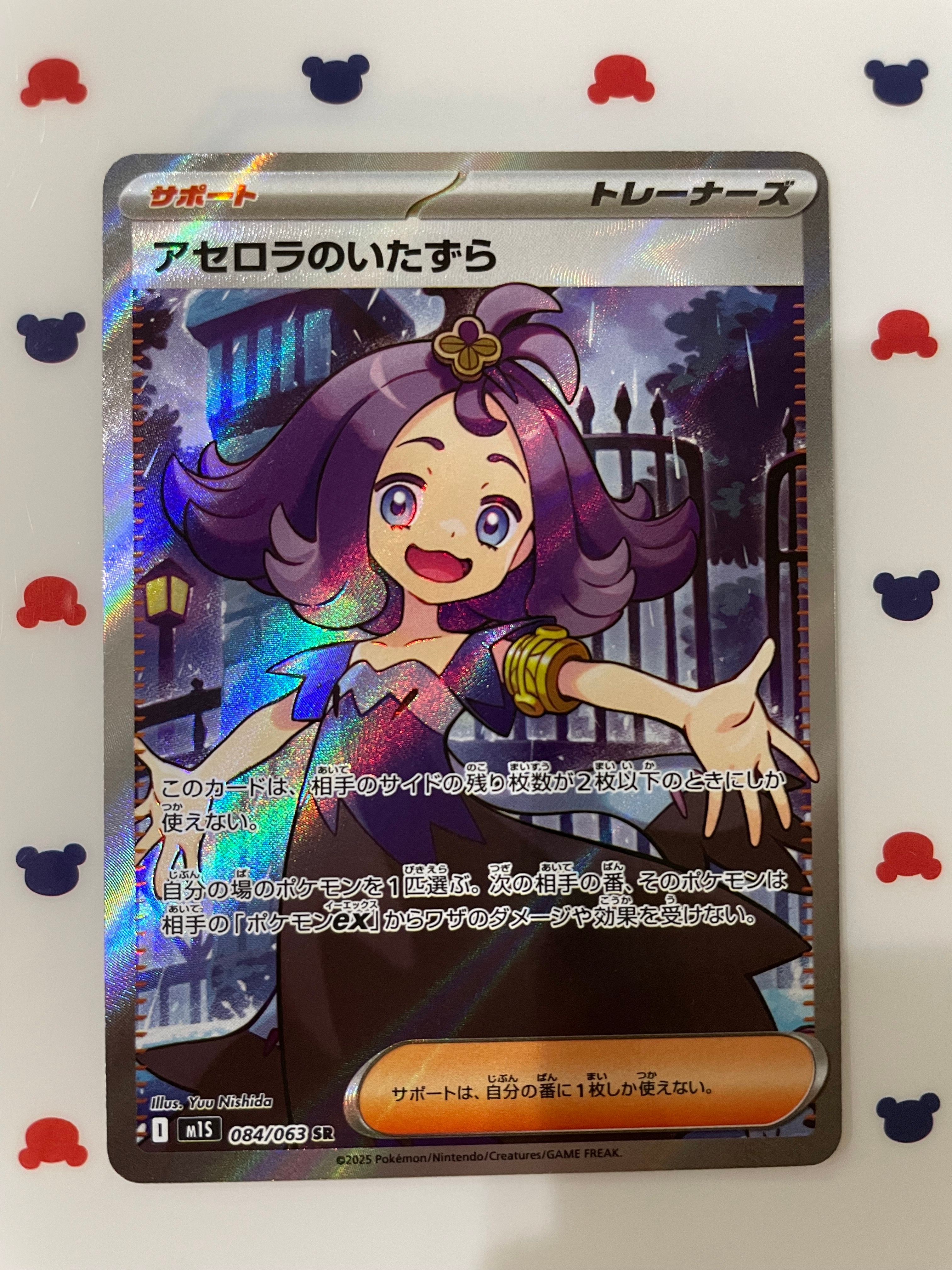 アセロラのいたずら SR [M1S 084/063](拡張パック「メガシンフォニア」)