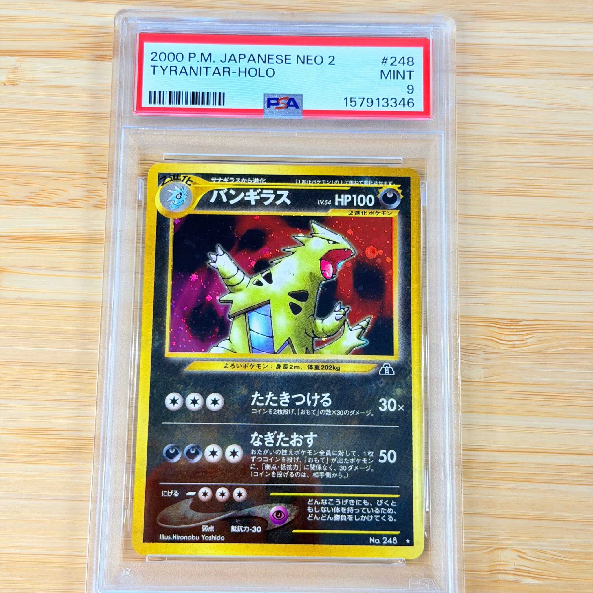 バンギラス ★ : 旧裏 [neo2 No.248](ポケモンカード★neo 拡張パック「遺跡をこえて...」)