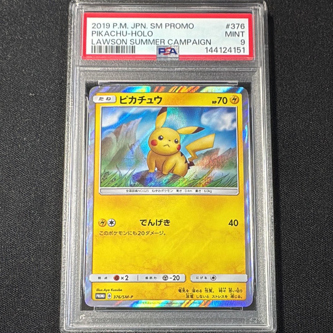 鑑定品　PSA10 ピカチュウ プロモ SM-P 376 プロモーションカード PSA10】ピカチュウ: プロモ [SM-P 376](プロモーションカード「SM-P