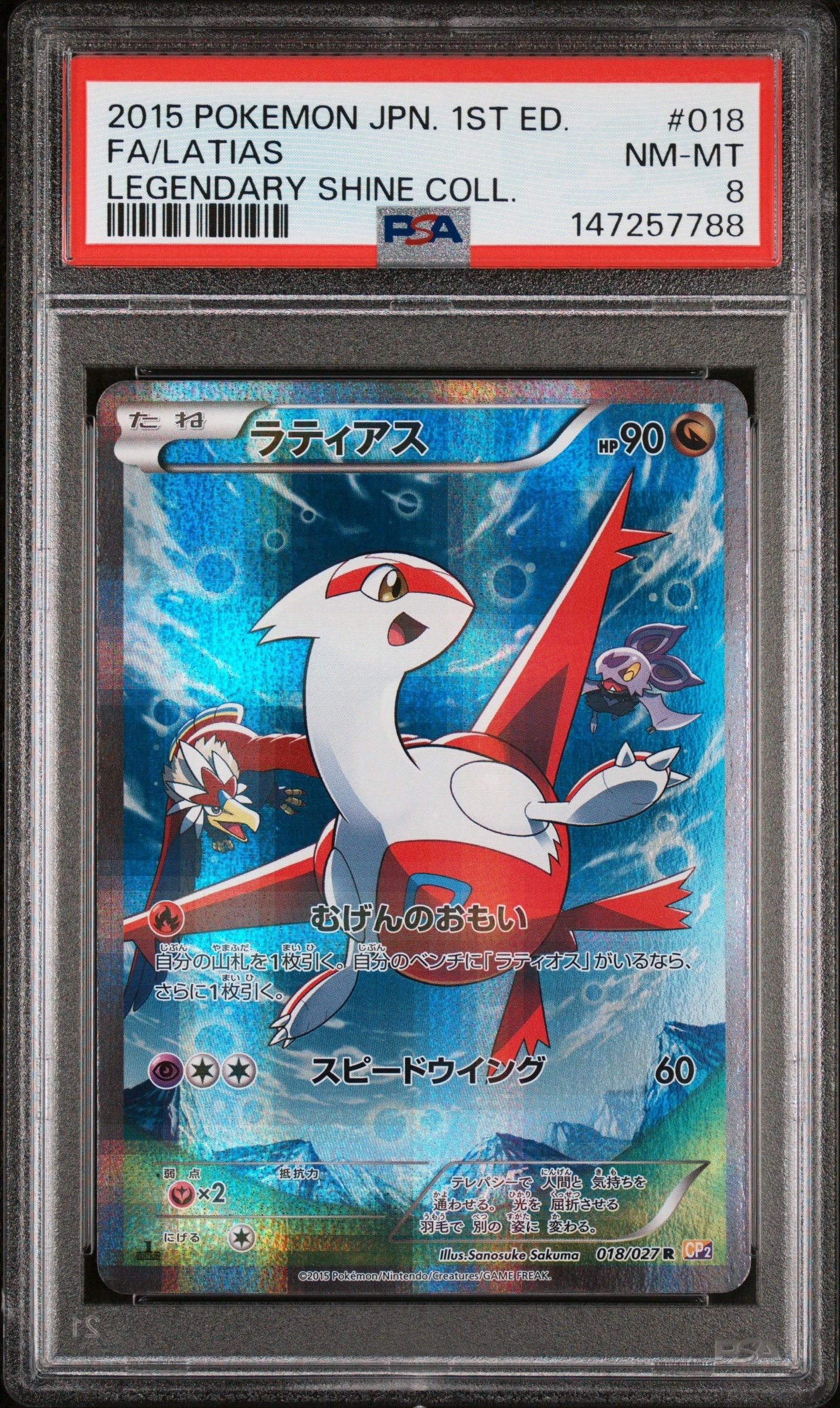 ラティアス R :1ED [CP2 018/027](コンセプトパック「伝説キラコレクション」)