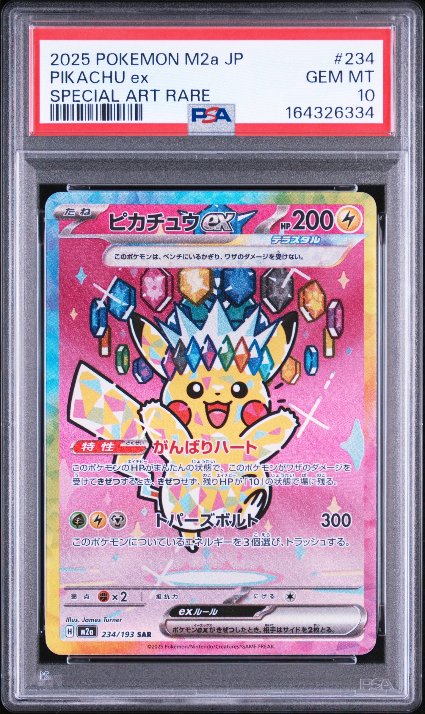 ピカチュウex SAR [M2a 234/193](ハイクラスパック「MEGAドリームex」)
