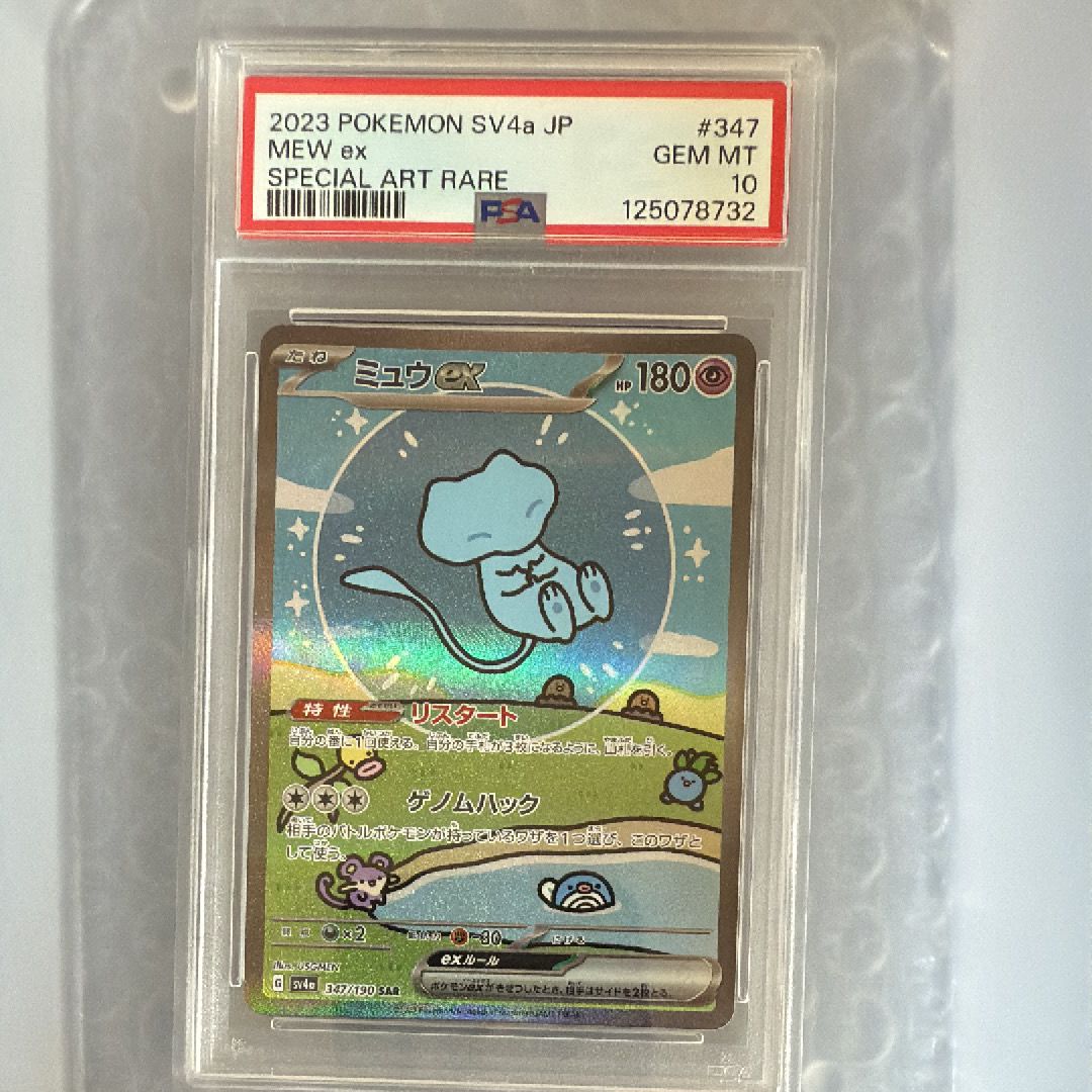 ミュウex SAR [SV4a 347/190](ハイクラスパック「シャイニートレジャーex」)