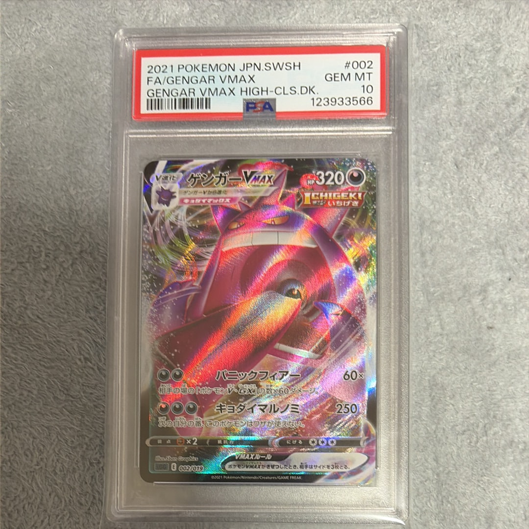 ゲンガーVMAX [SGG 002/019](ハイクラスデッキ「ゲンガーVMAX」)