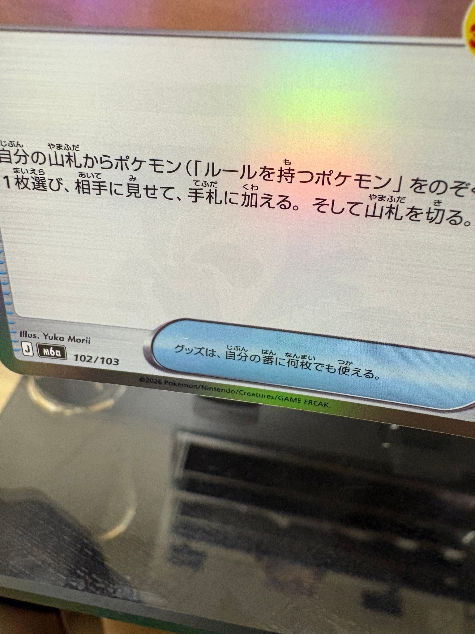 ポケパッド [M6a 102/103](拡張パック「30th CELEBRATION」)