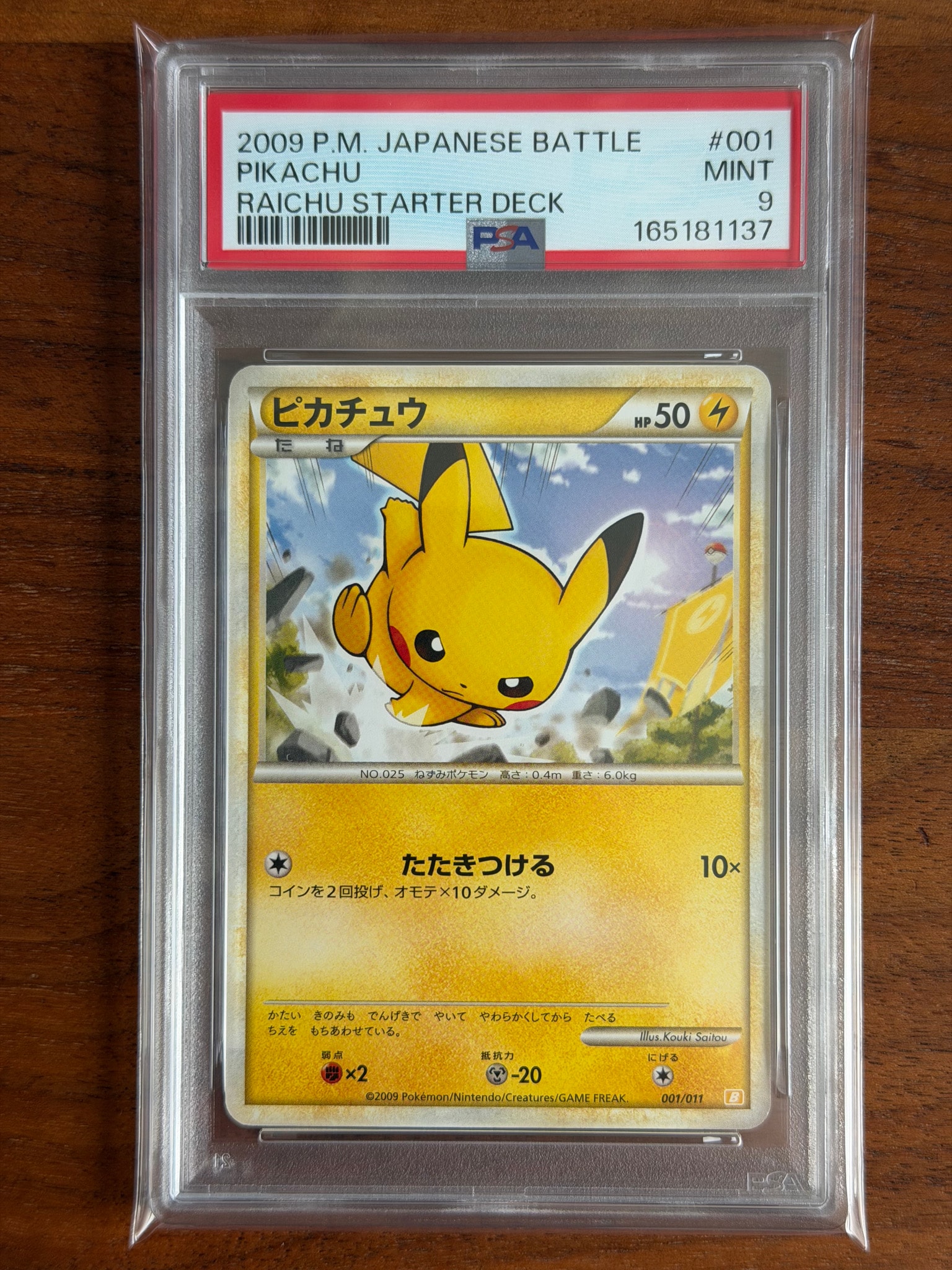 PSA9】ピカチュウ [B 001/011](バトルスタートデッキ「ライチュウ」) 1