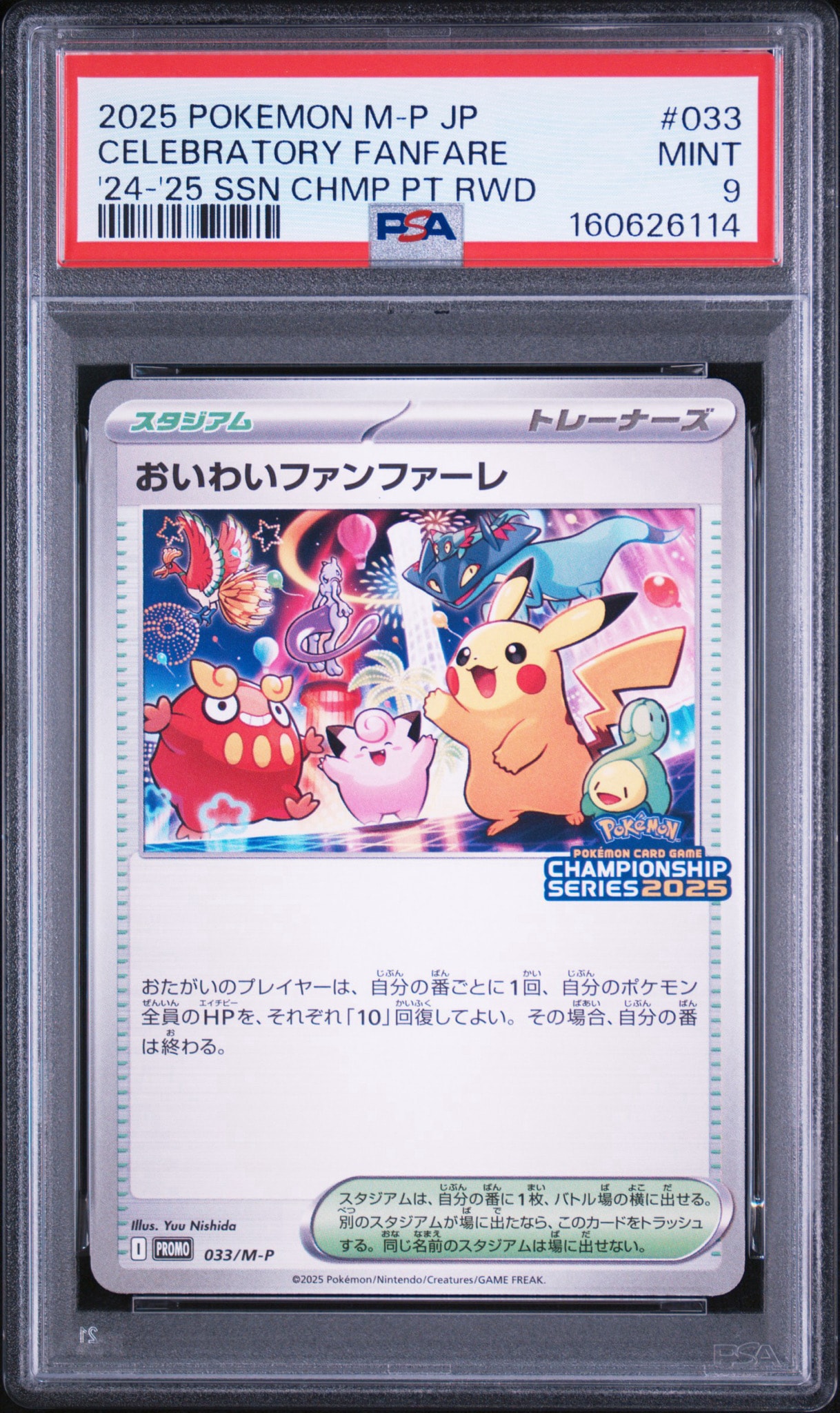 おいわいファンファーレ P [M-P 033](プロモーションカード「チャンピオンシップシリーズ 2025 獲得CSP30~79ポイント 賞品」)