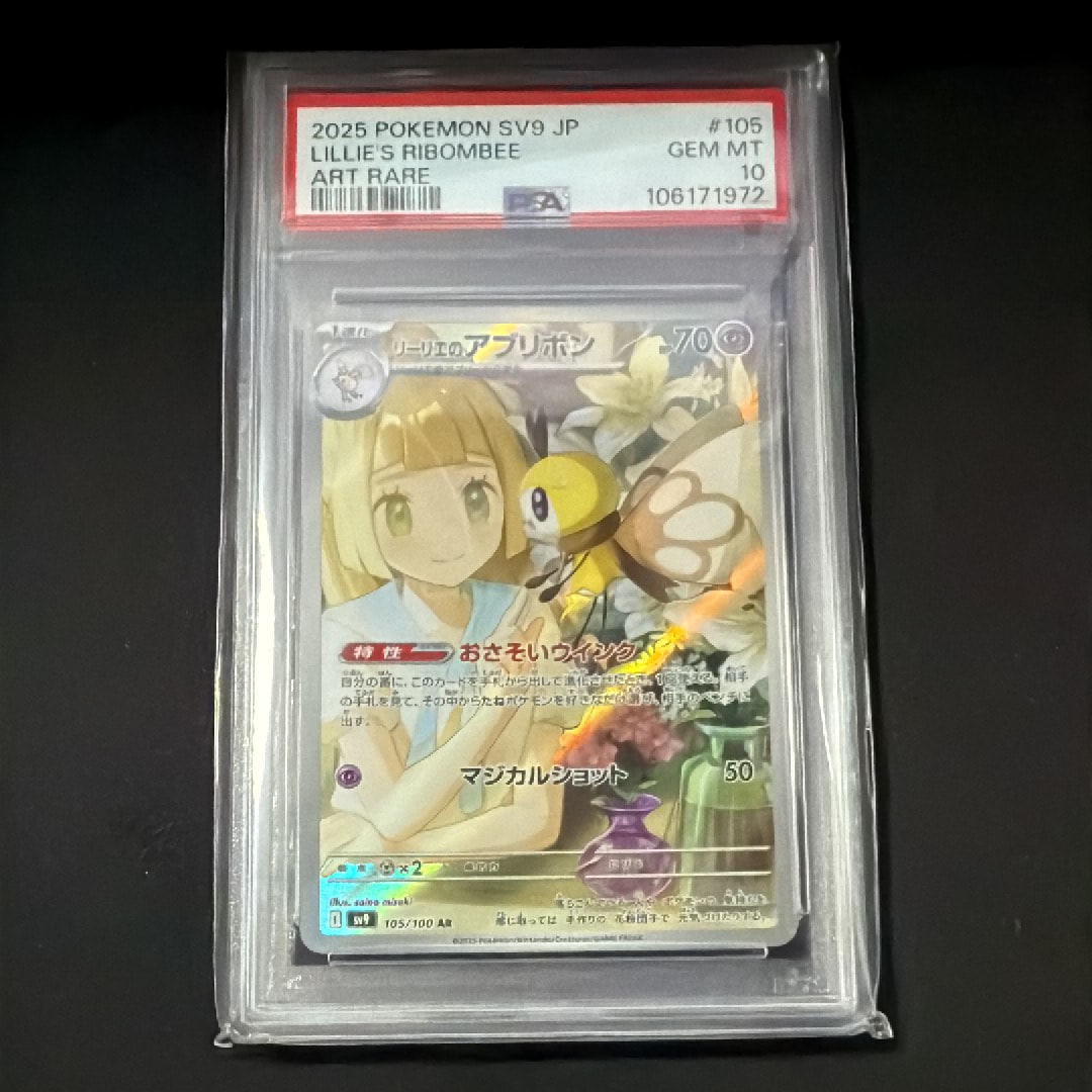 リーリエのアブリボン AR [SV9 105/100](拡張パック「バトルパートナーズ」)