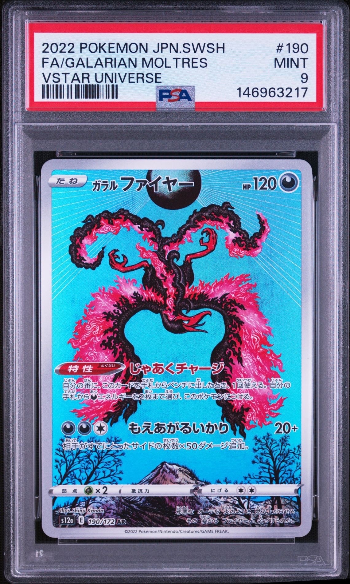 PSA10】ガラルファイヤー AR[s12a 190/172](ハイクラスパック「VSTAR