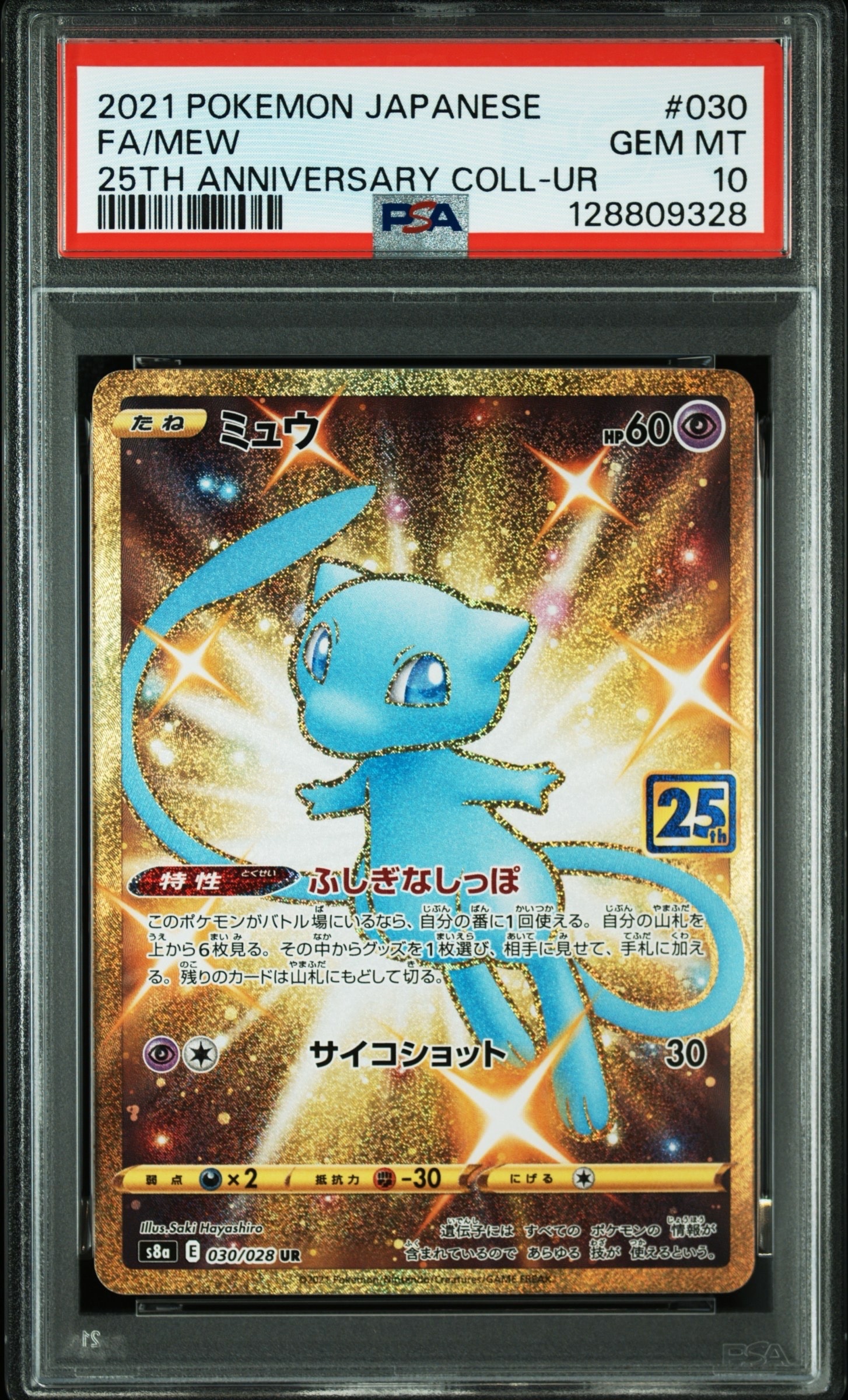 ミュウ ふしぎなしっぽ UR[S8a 030/028](拡張パック「25th ANNIVERSARY COLLECTION」)