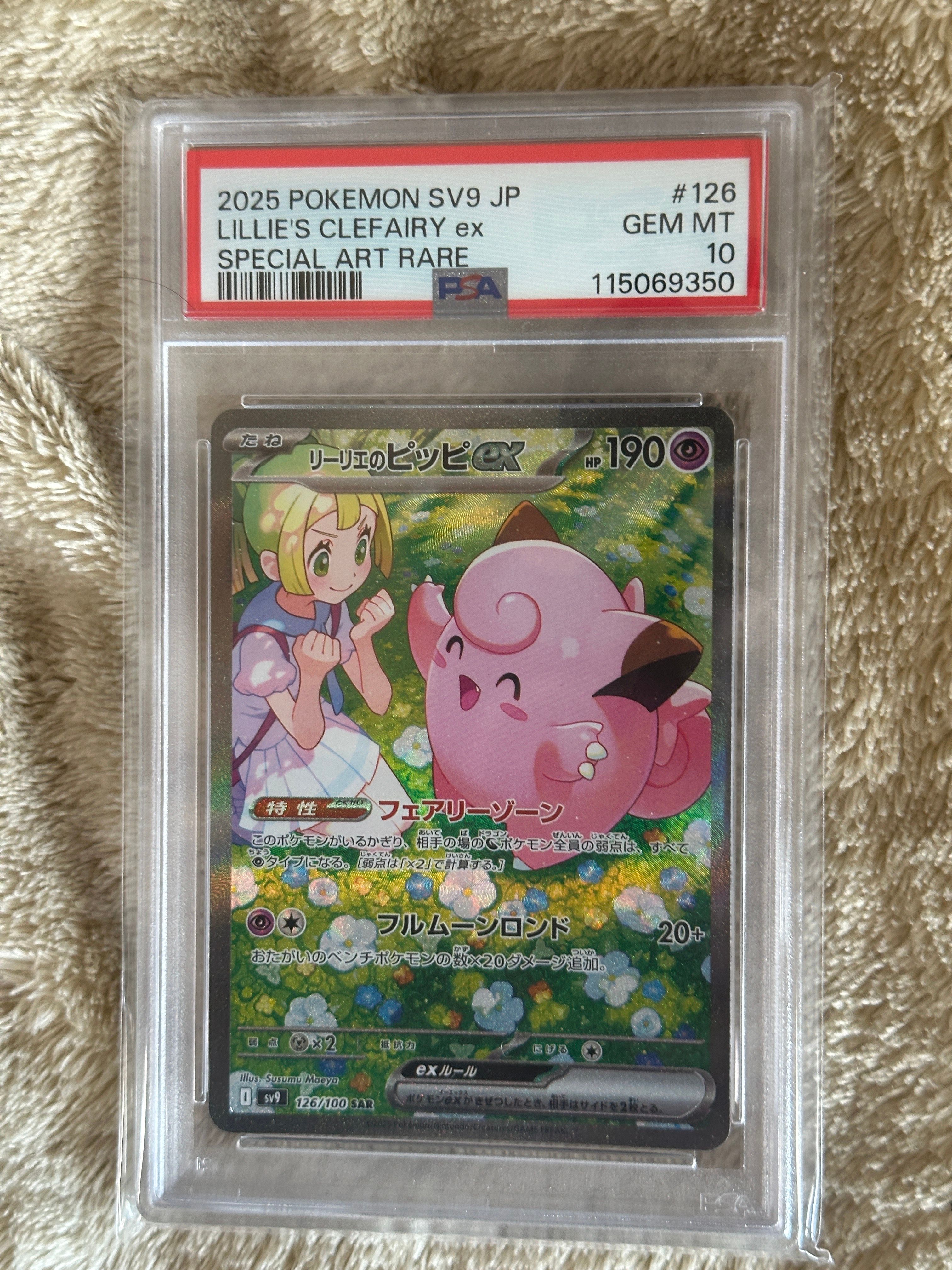 リーリエのピッピex SAR [SV9 126/100](拡張パック「バトルパートナーズ」)