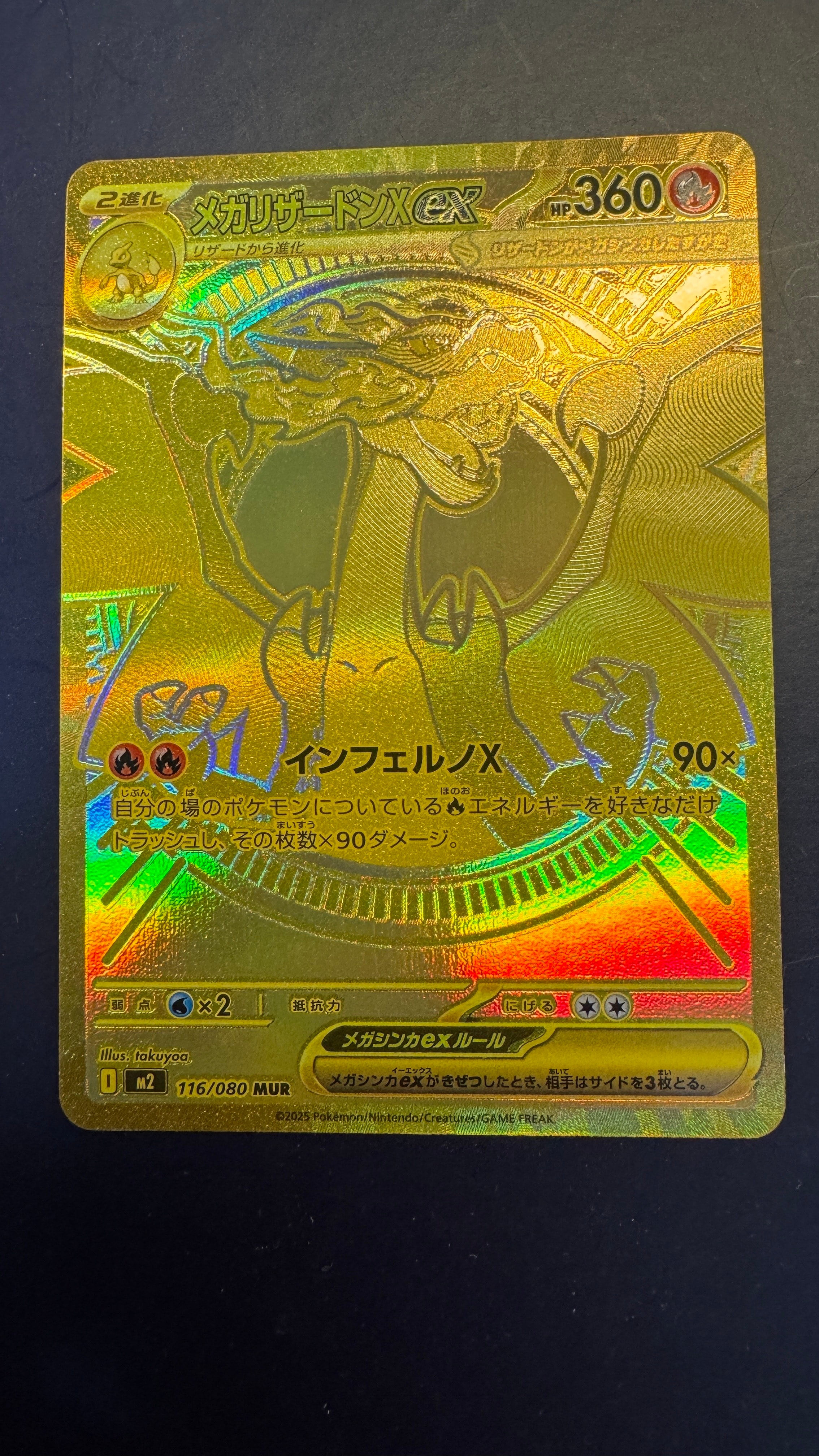 メガリザードンXex MUR [M2 116/080](拡張パック「インフェルノX」)