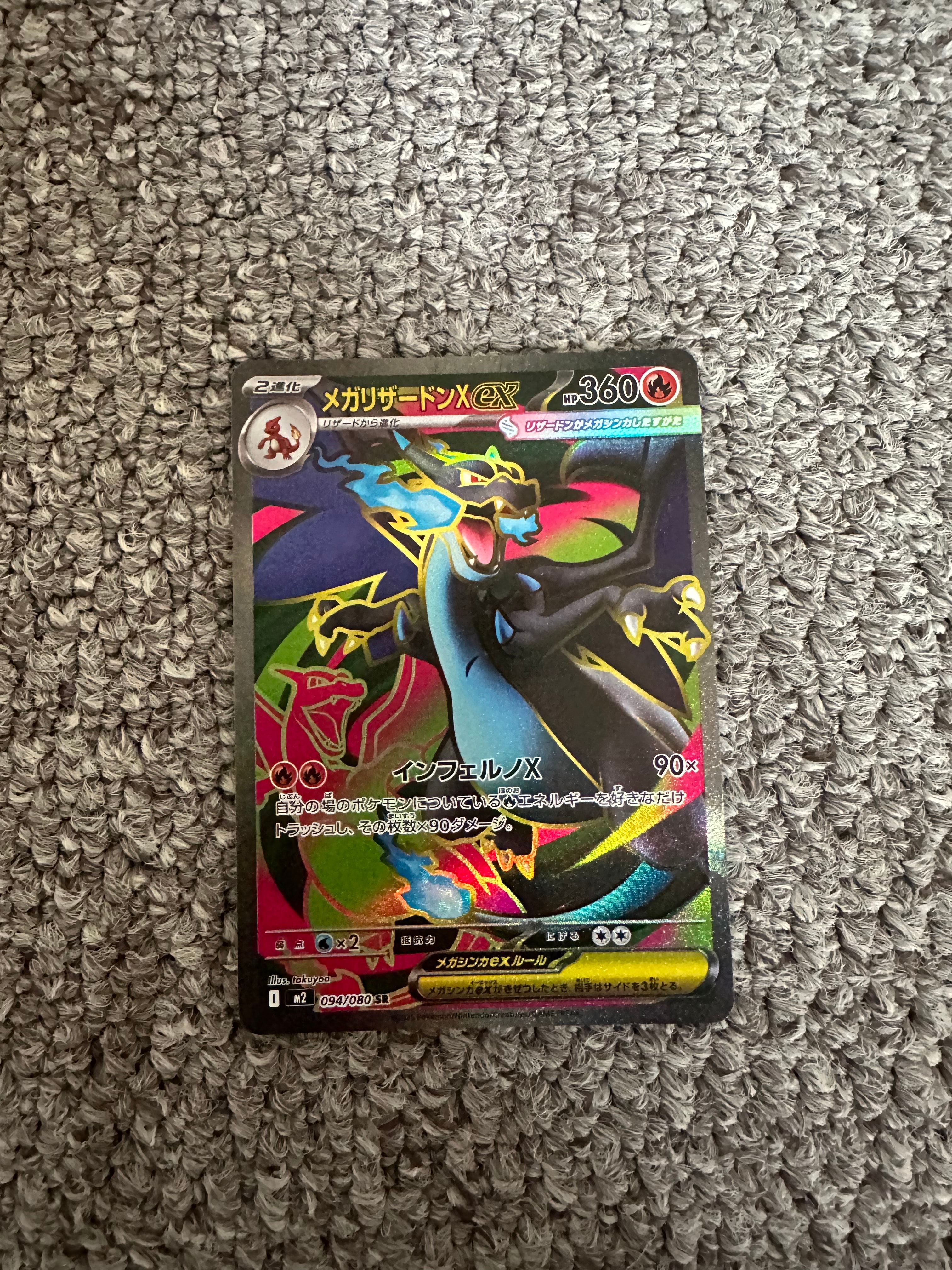 メガリザードンXex SR [M2 094/080](拡張パック「インフェルノX」)