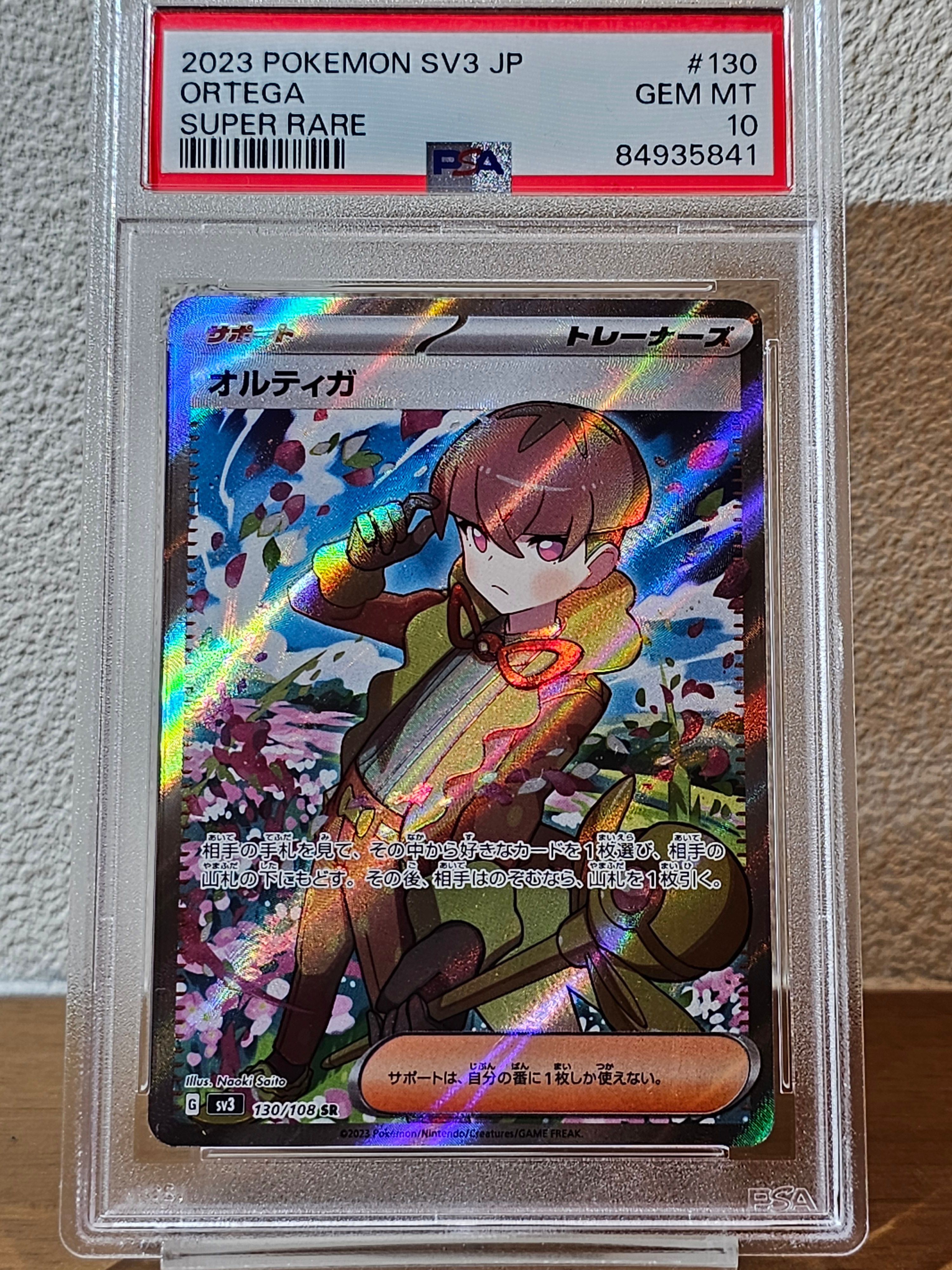 オルティガ SR[SV3 130/108](拡張パック「黒炎の支配者」)