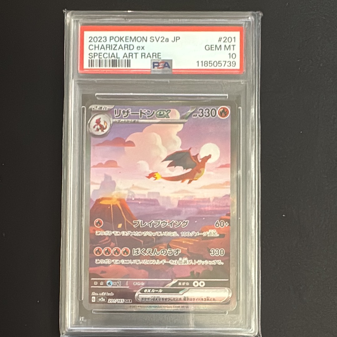 リザードンex SAR [SV2a 201/165](強化拡張パック「ポケモンカード151」)