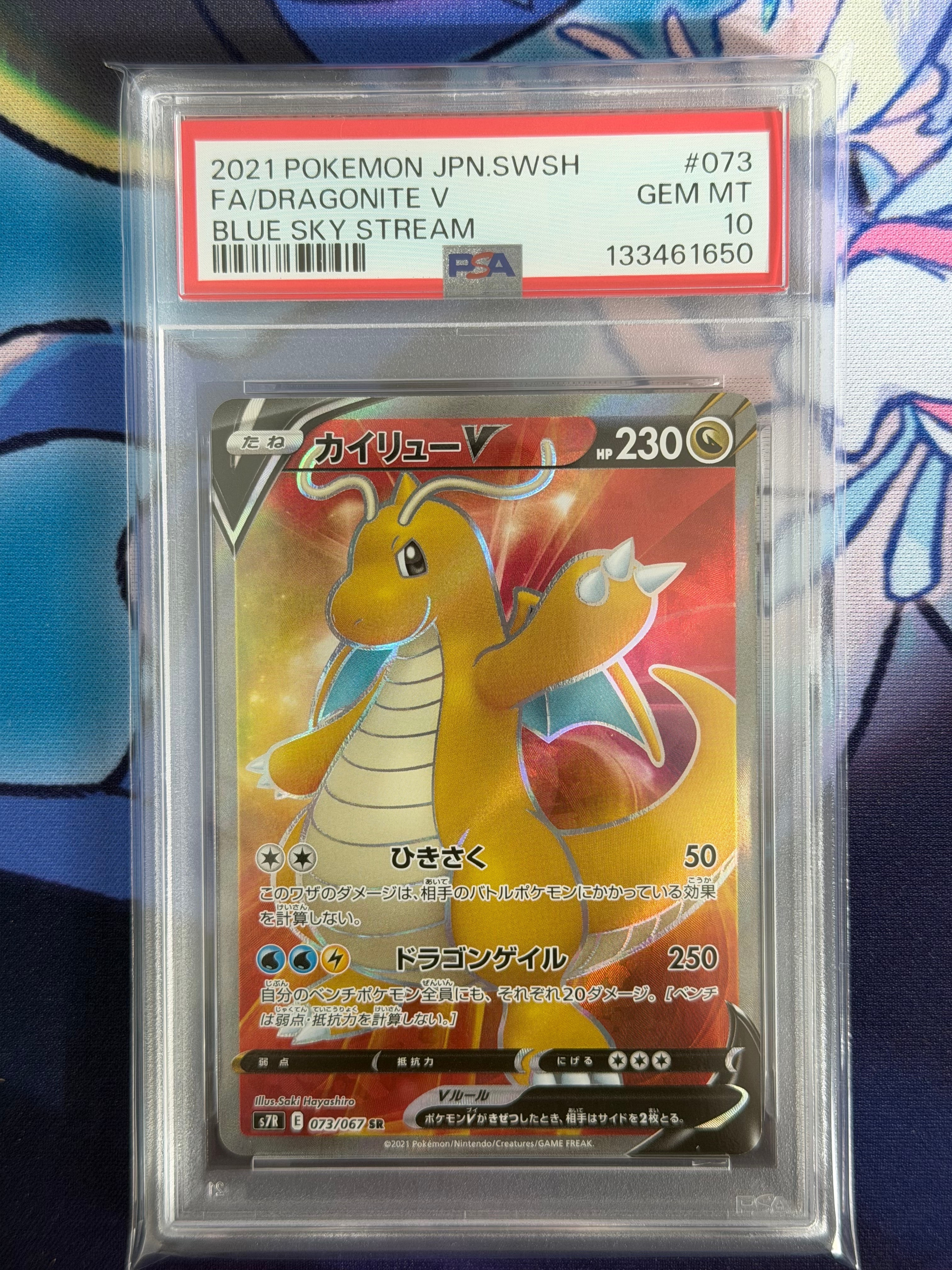 Dragonite V SR[S7R 073/067](Expansion Pack"Blue Sky Stream")