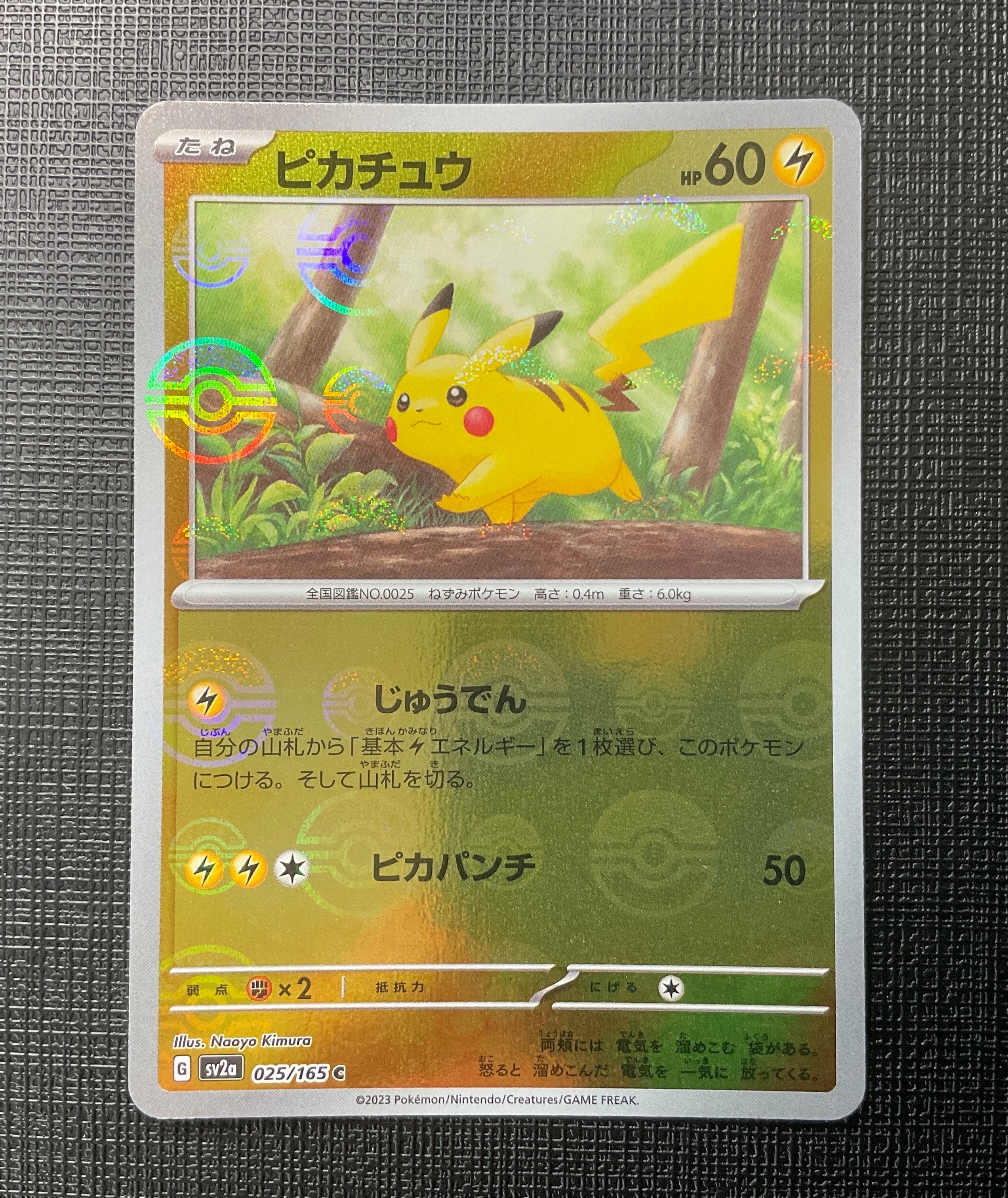 ピカチュウ C: モンスターボールミラー[SV2a 025/165](強化拡張パック