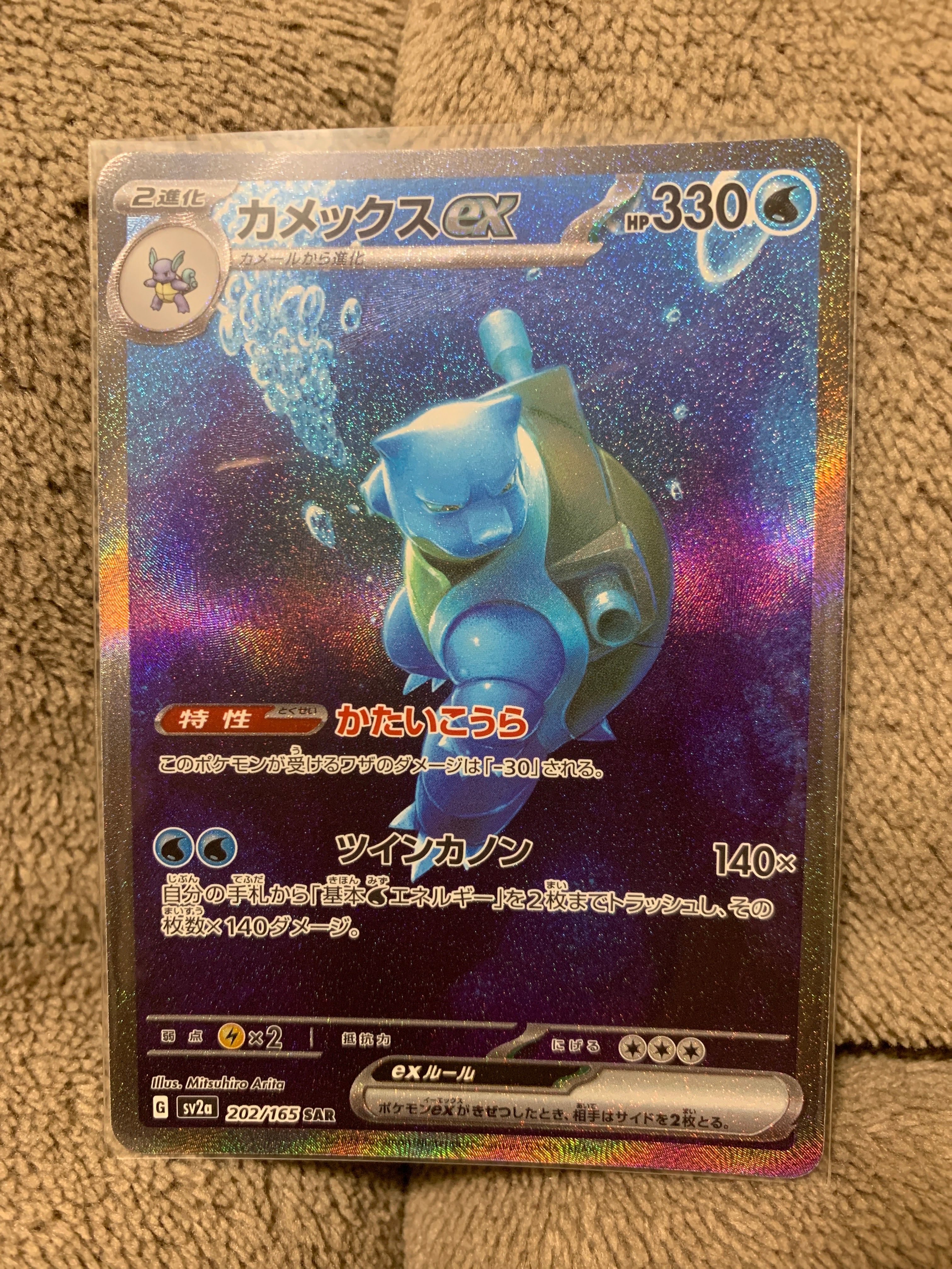 カメックスex SAR[SV2a 202/165](強化拡張パック「ポケモンカード151」)