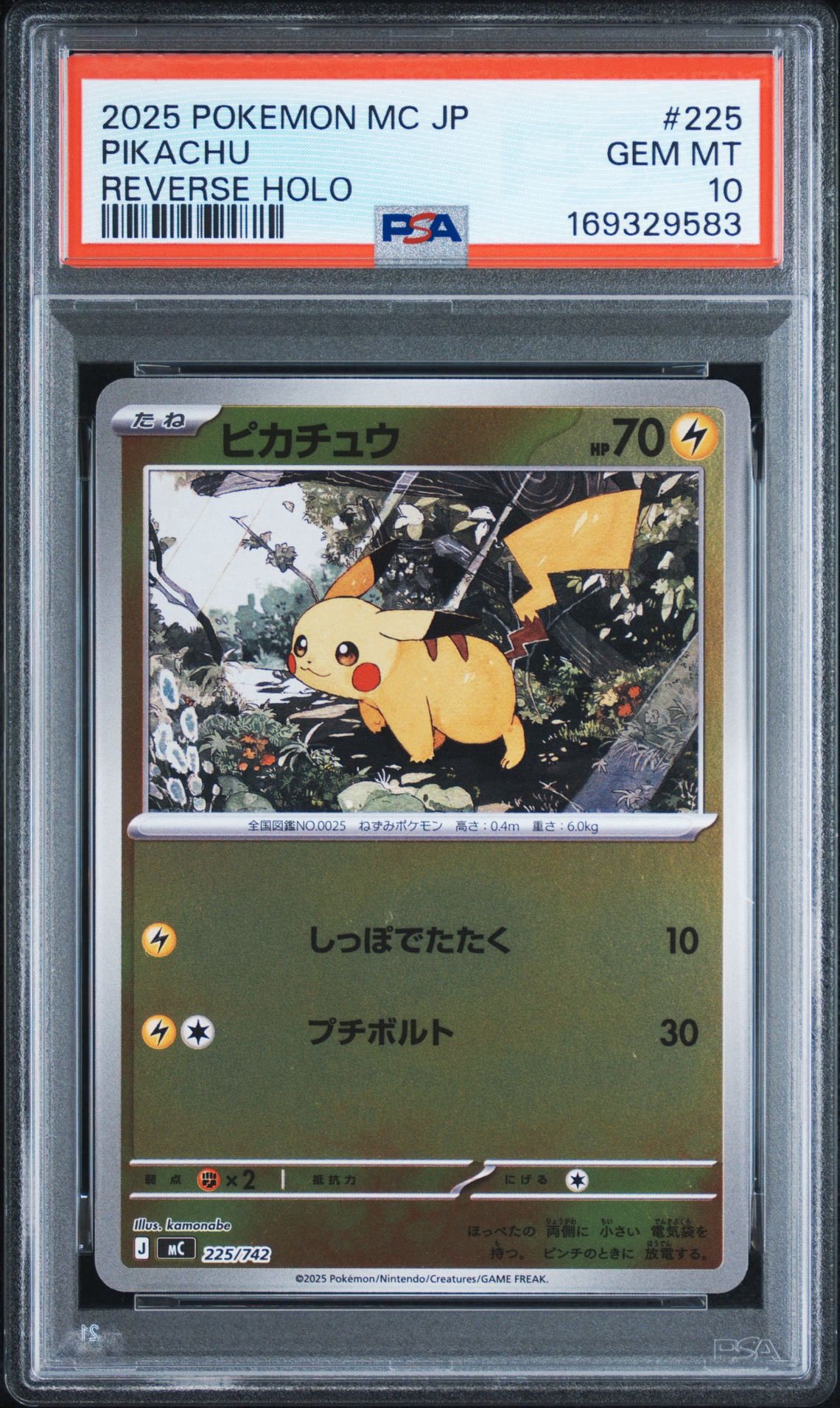 ピカチュウ :ミラー [MC 225/742](スタートデッキ100「バトルコレクション」)