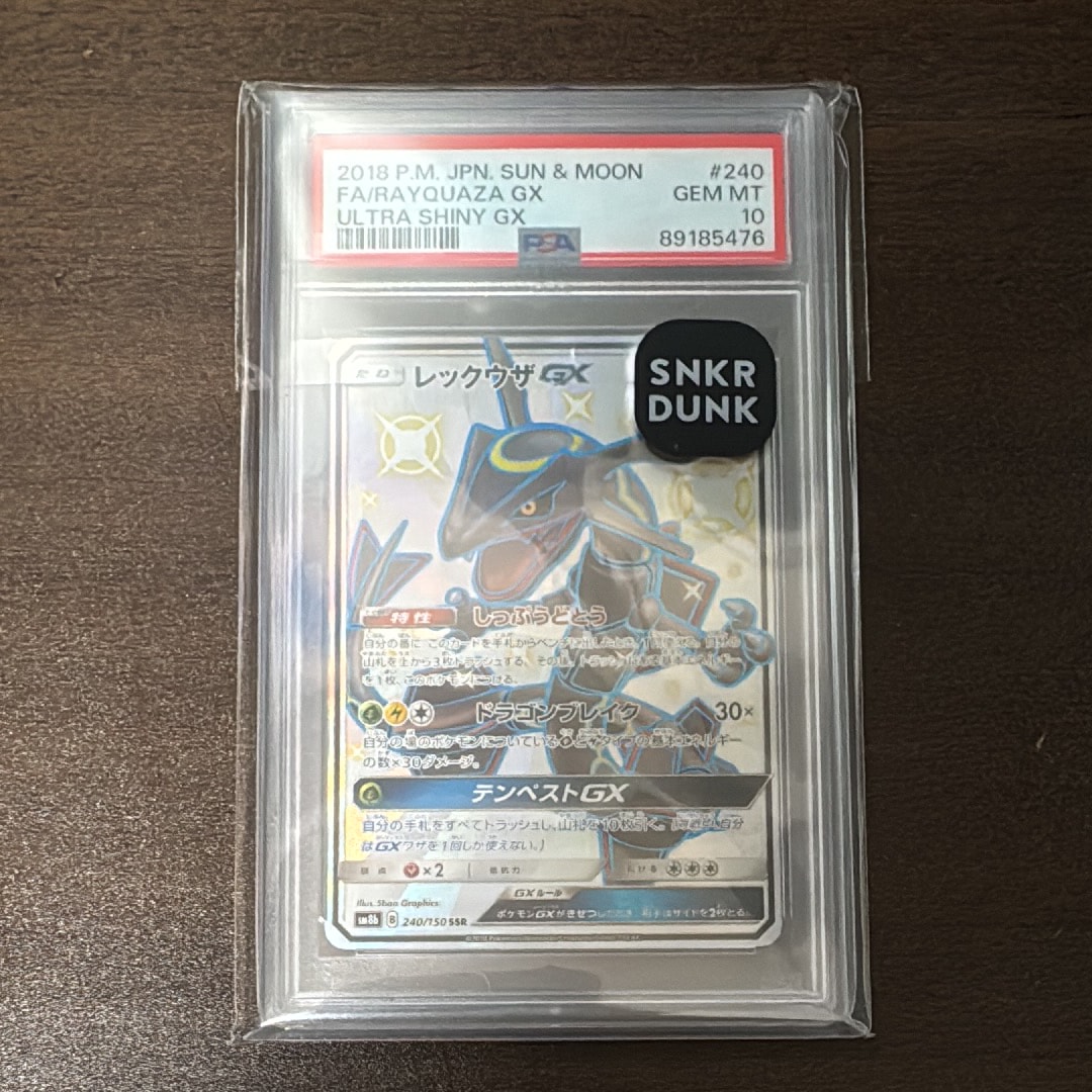 レックウザGX SSR[SM8b 240/150](ハイクラスパック「GXウルトラシャイニー」)