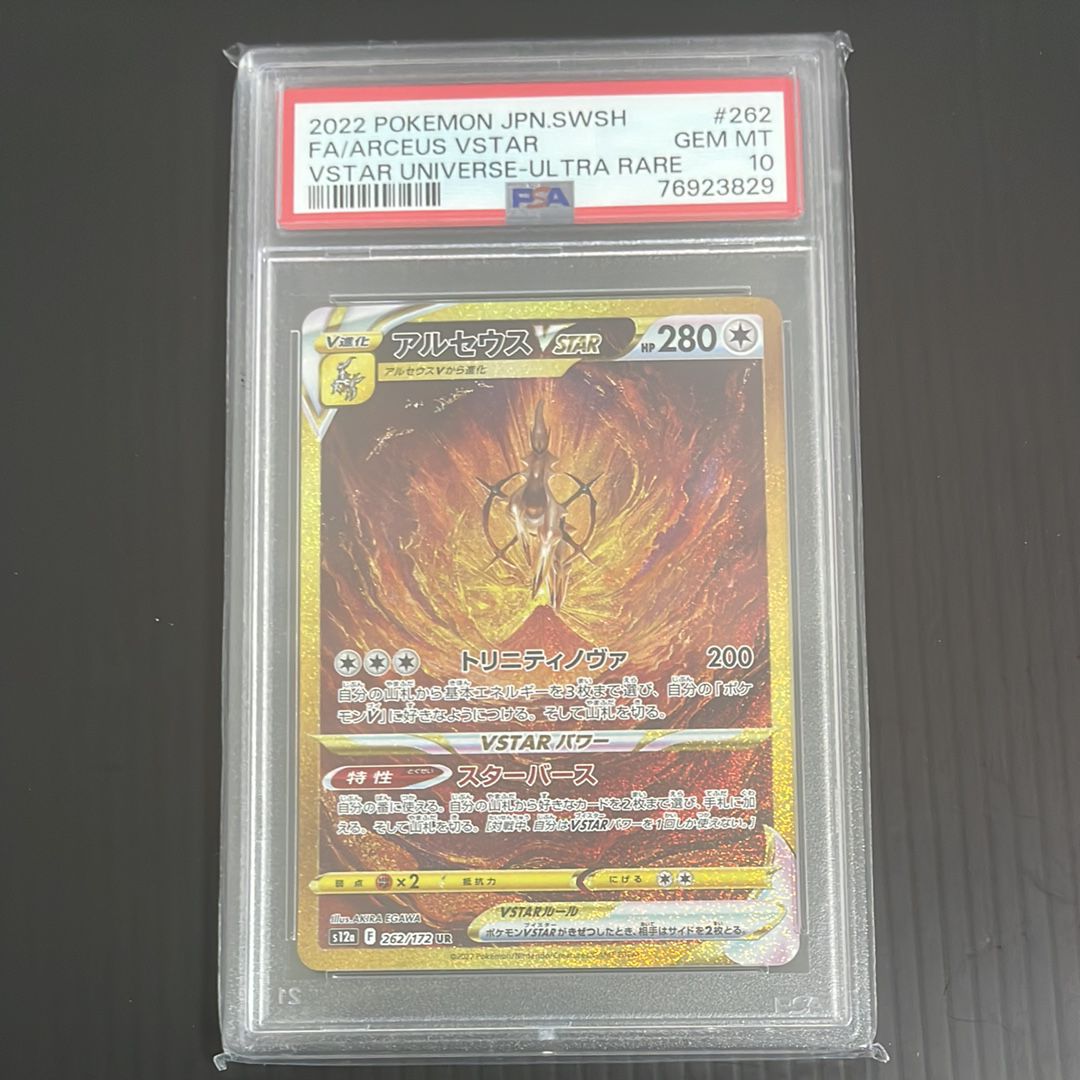 アルセウスVSTAR UR[s12a 262/172](ハイクラスパック「VSTARユニバース」)