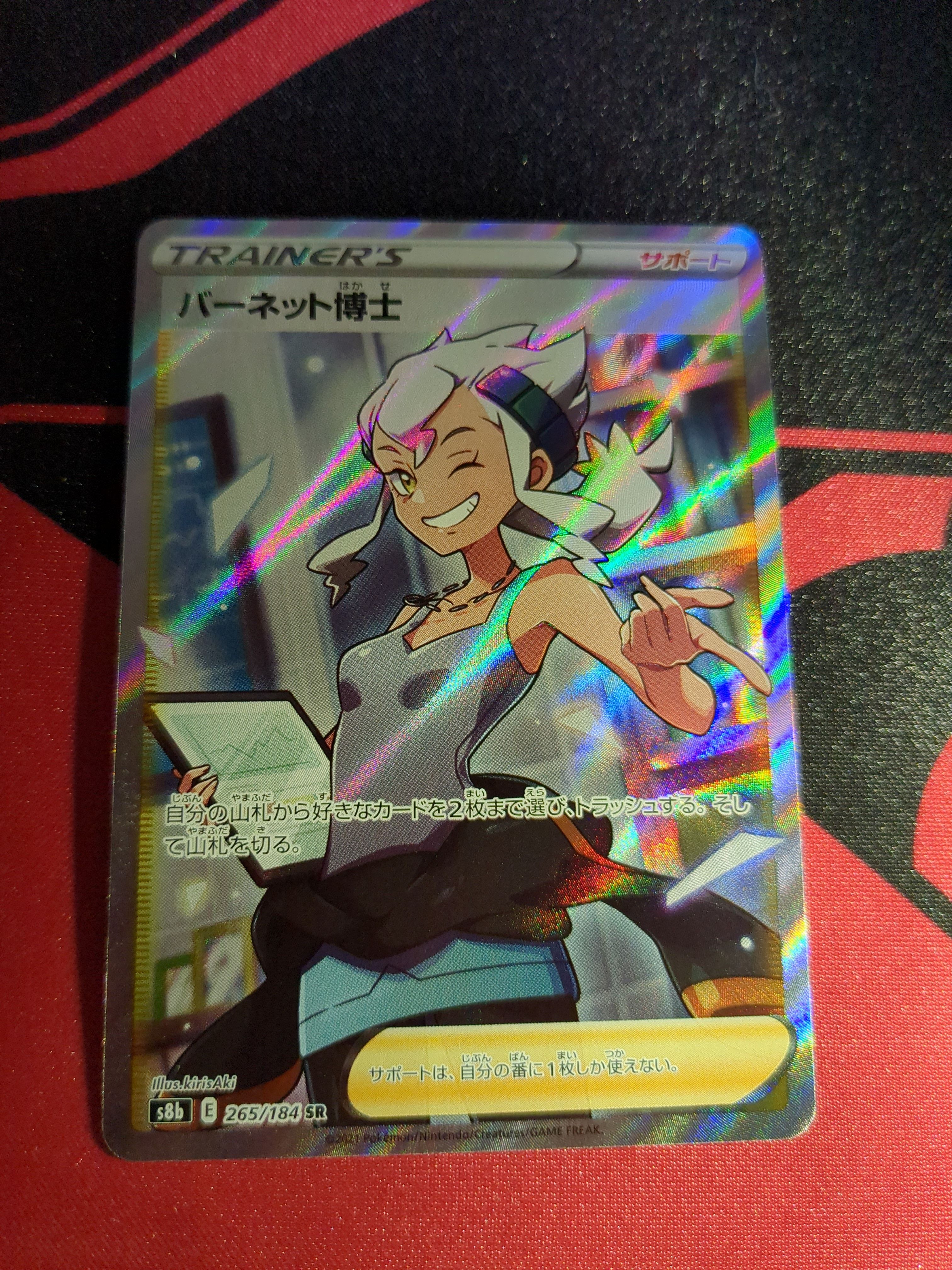 バーネット博士 SR[S8b 265/184](ハイクラスパック「VMAXクライマックス」)