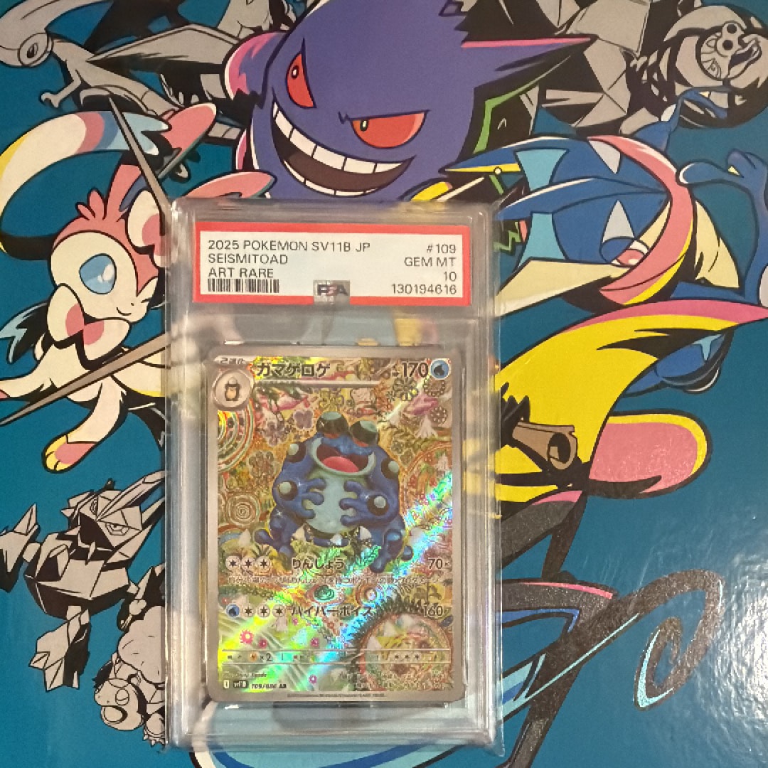 【PSA10】ガマゲロゲ AR ブラックボルト BALCK BOLT PSA10】ガマゲロゲ AR [SV11B 109/086](拡張パック「ブラックボルト