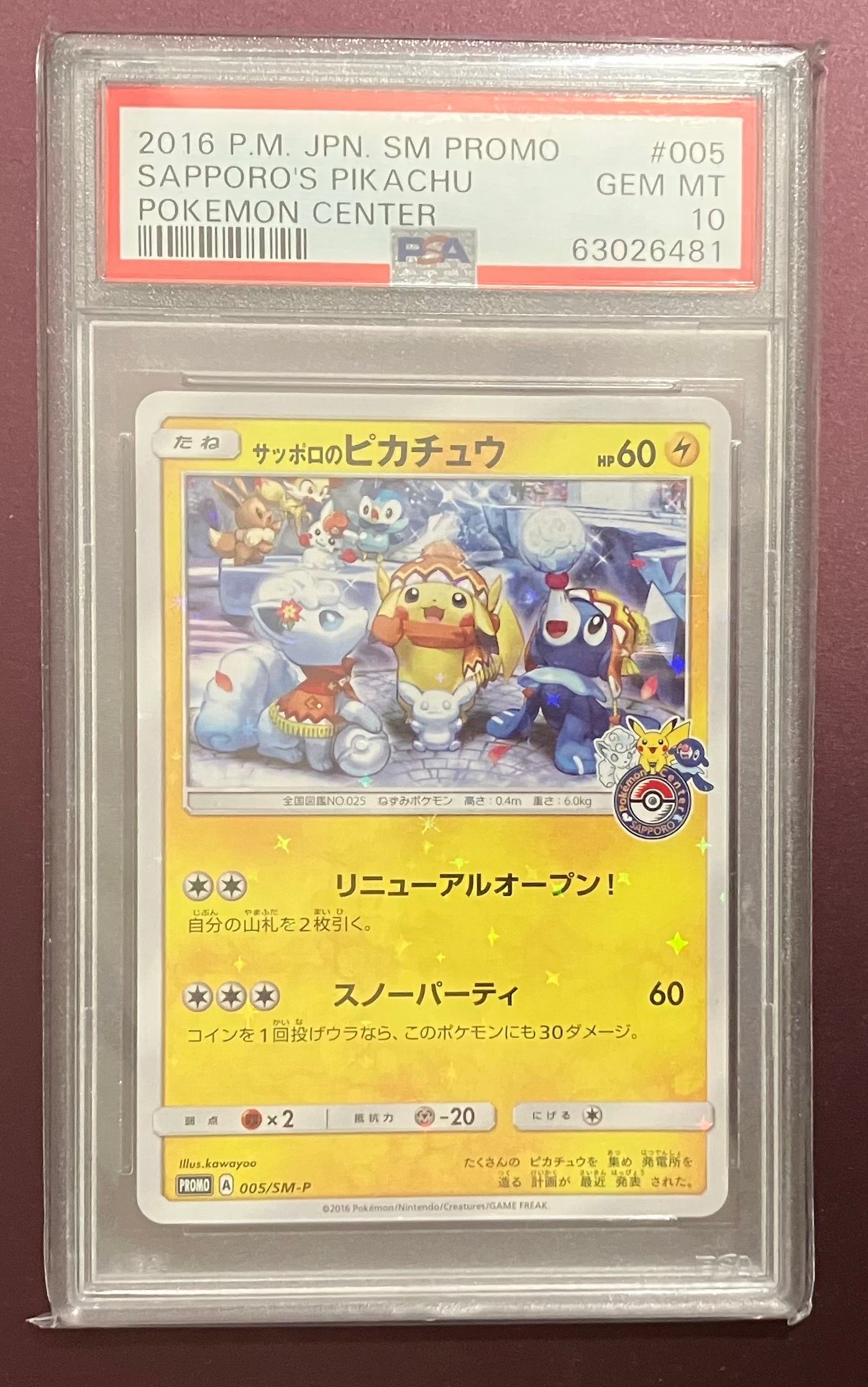 サッポロのピカチュウ: プロモ[SM-P 005](プロモーションカード「SM-P」)