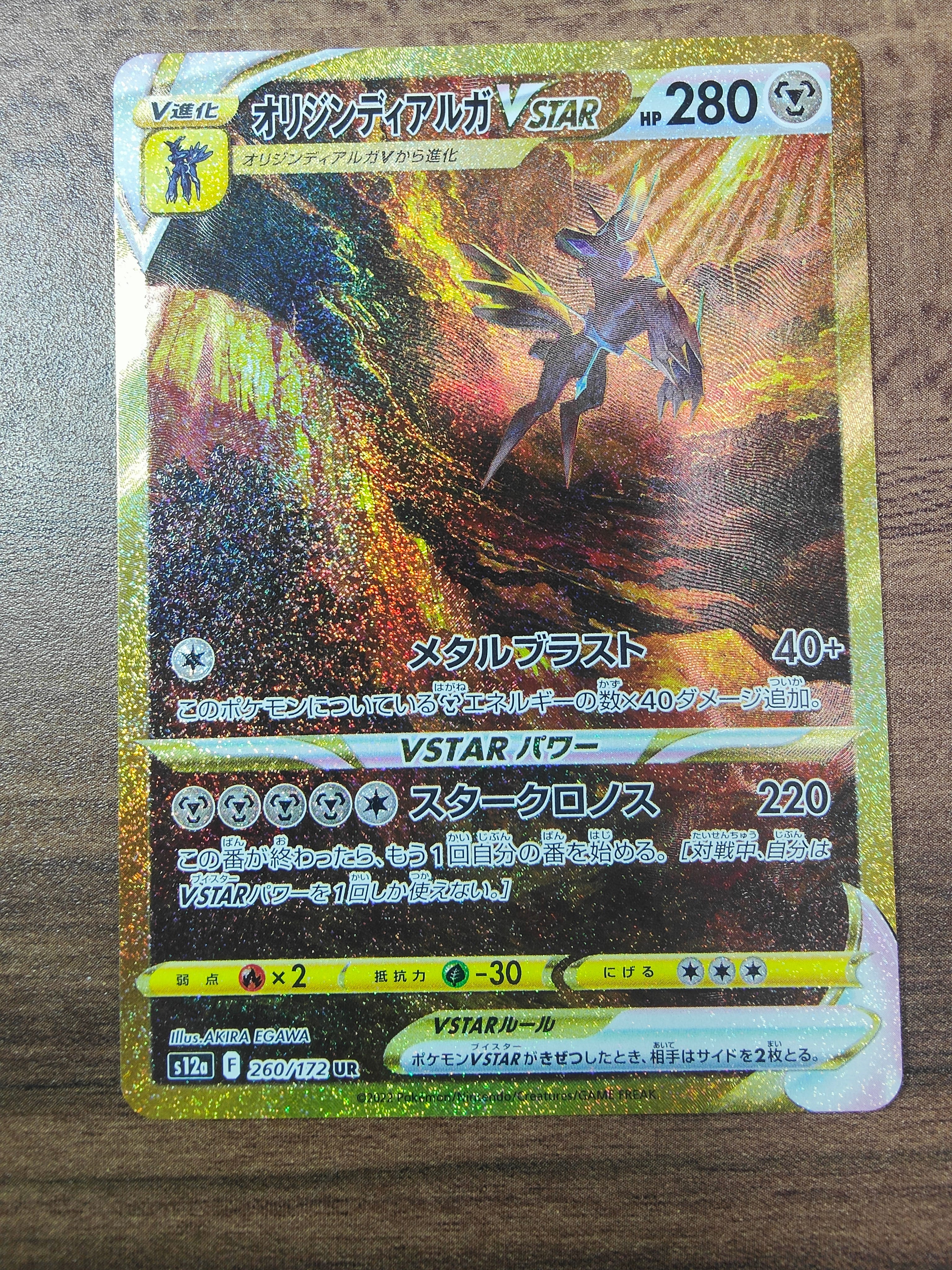 オリジンディアルガVSTAR UR[s12a 260/172](ハイクラスパック「VSTARユニバース」)