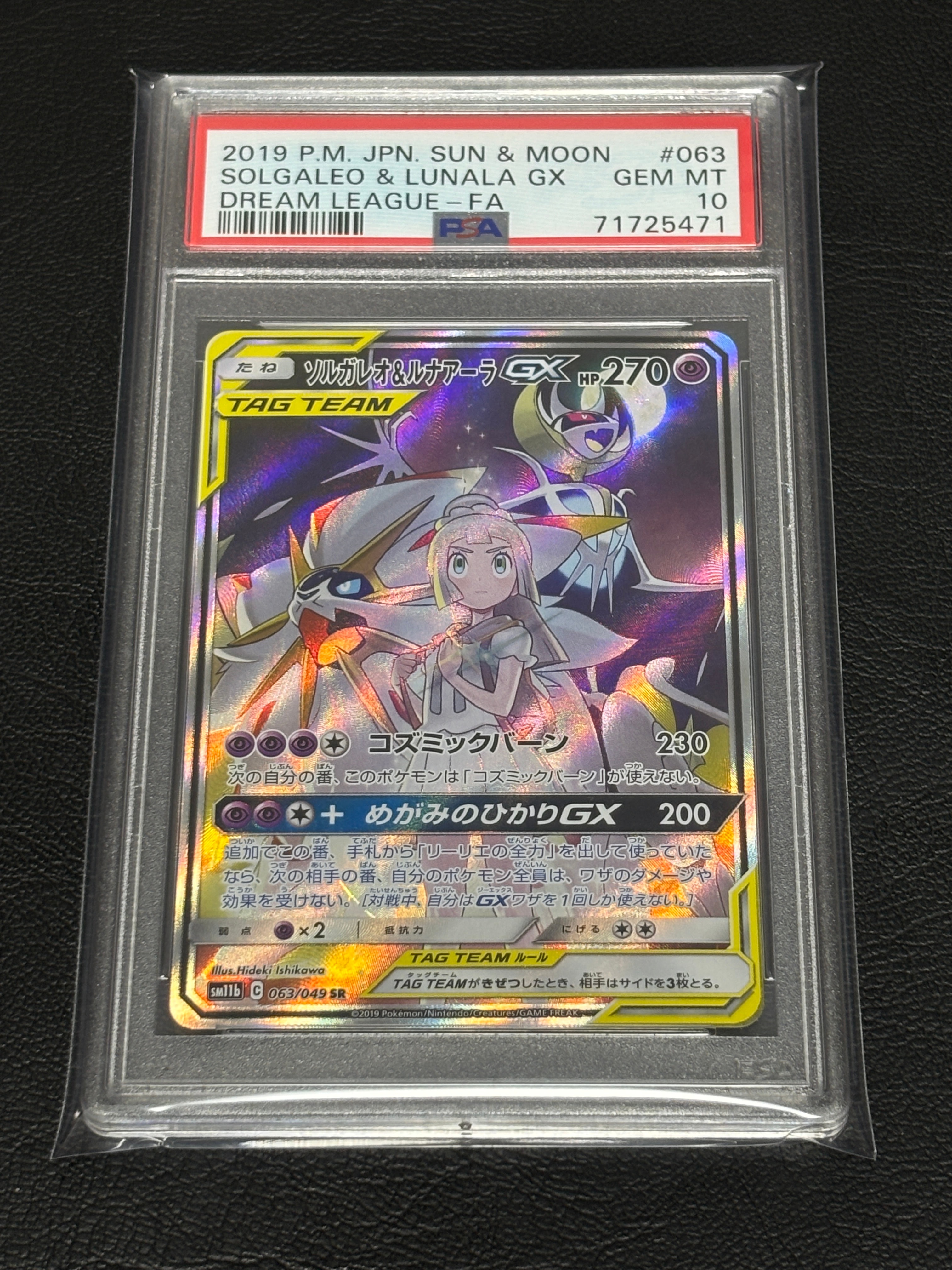 ソルガレオ&ルナアーラGX (リーリエ) SR :SA (ソルルナGX) [SM11b 063