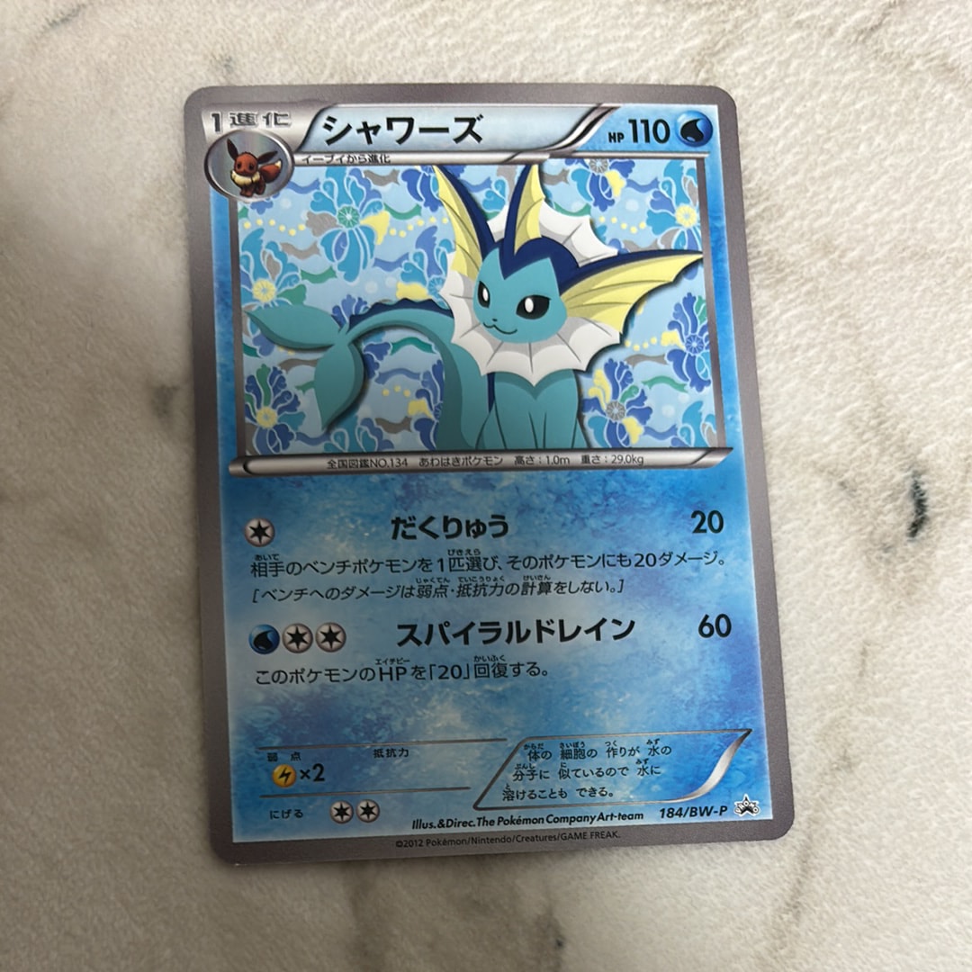 PSA9】シャワーズ P [BW-P 184/BW-P](プロモーションカード