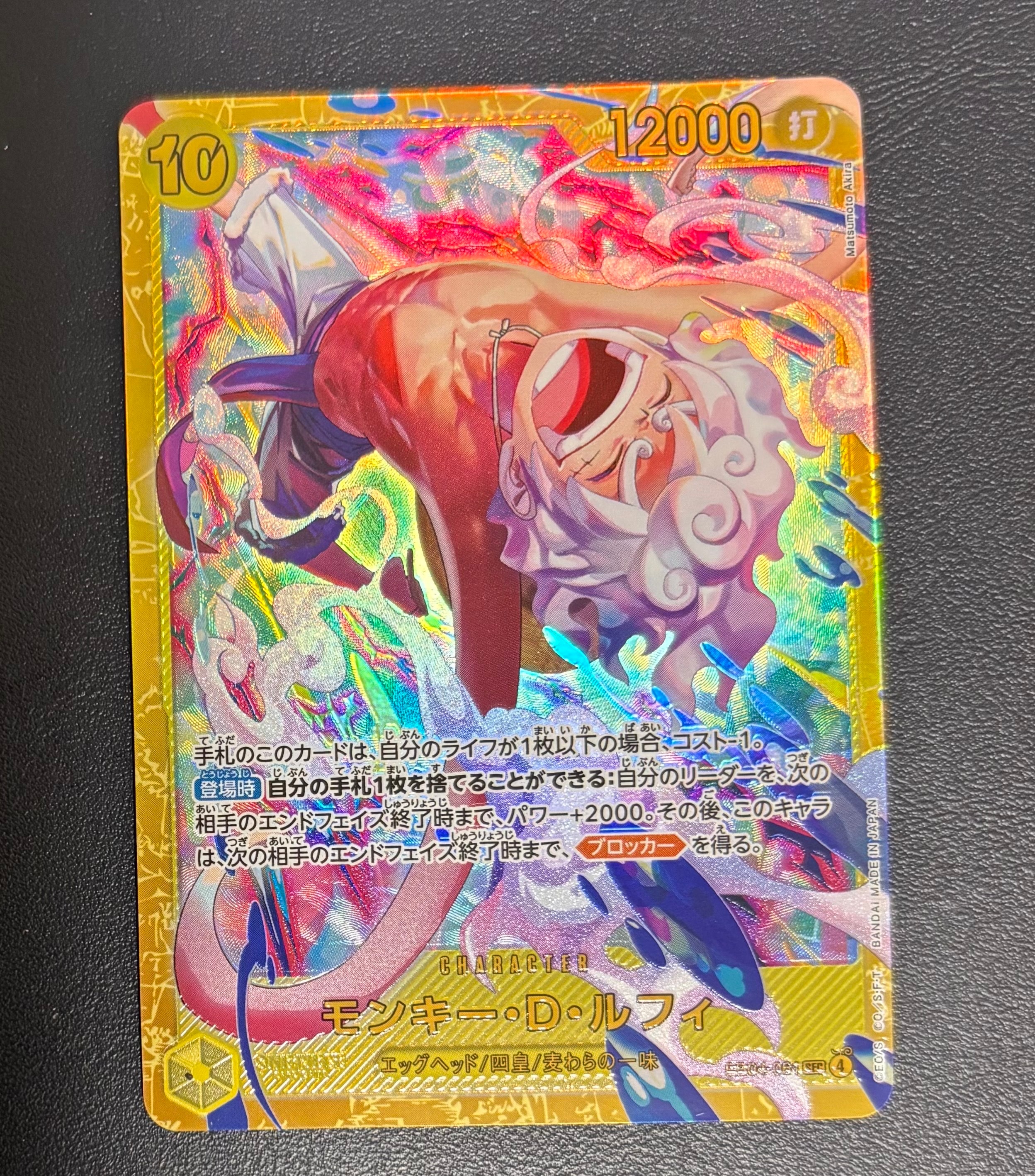 モンキー・D・ルフィ SEC [EB04-061](エクストラブースター「エッグヘッドクライシス」)