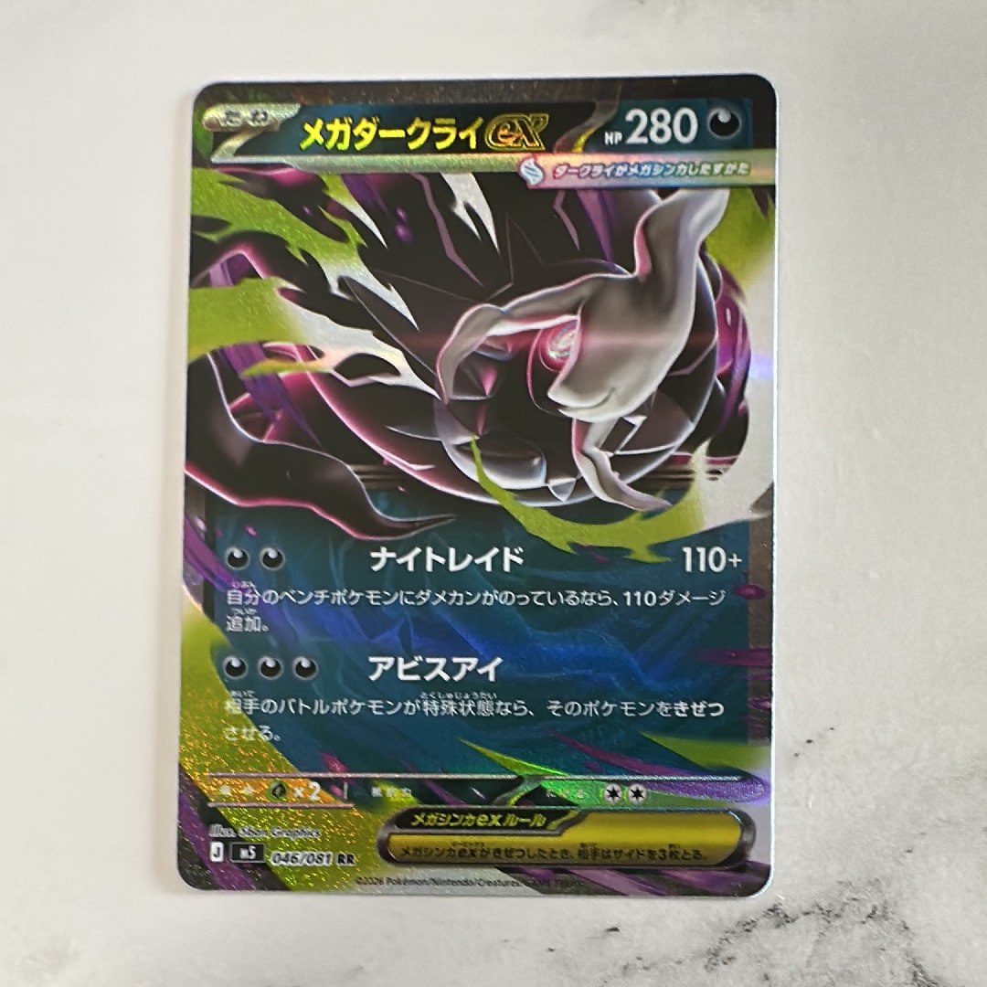 メガダークライex RR [M5 046/081](拡張パック「アビスアイ」)