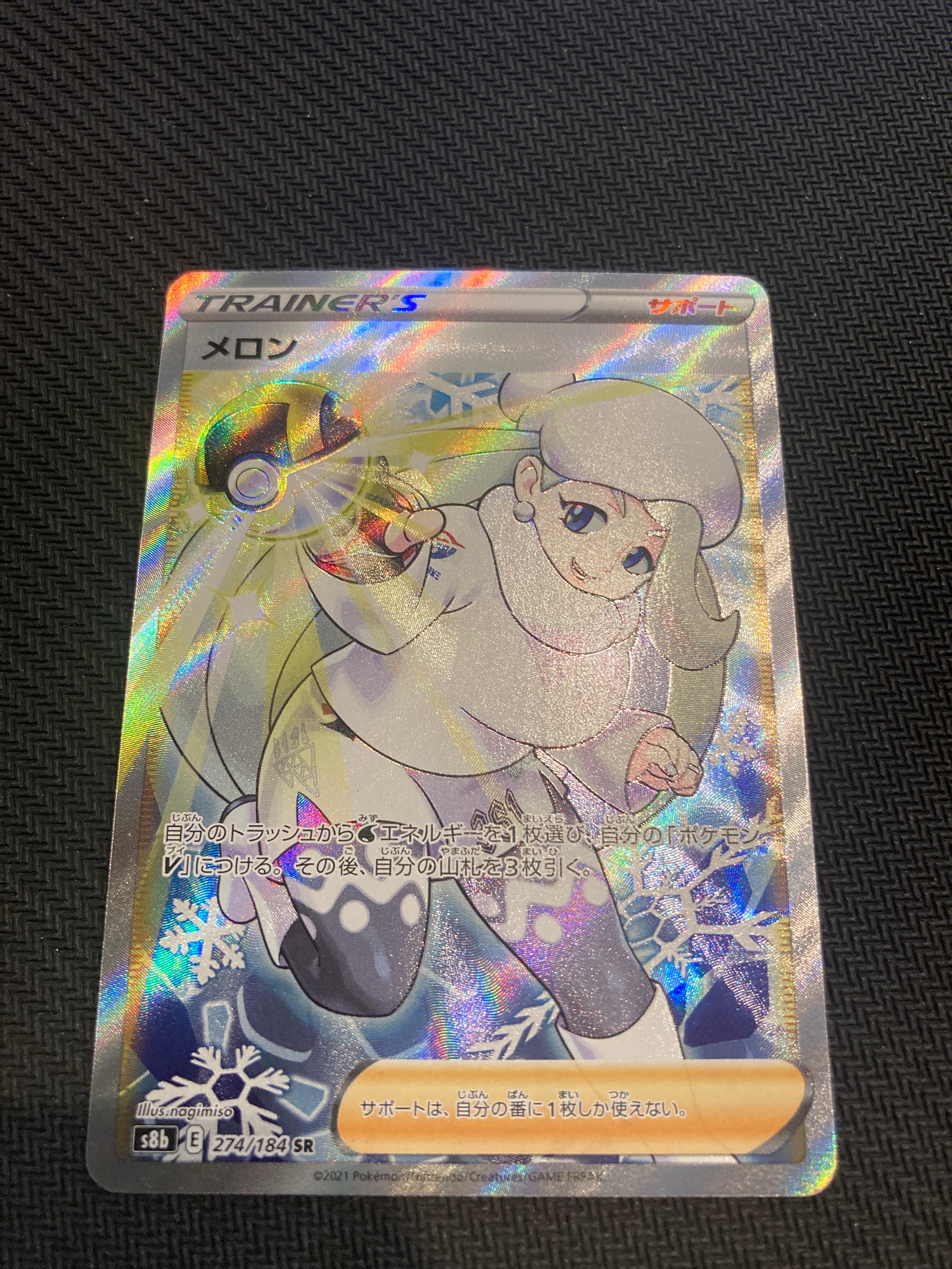 メロン SR[S8b 274/184](ハイクラスパック「VMAXクライマックス」)