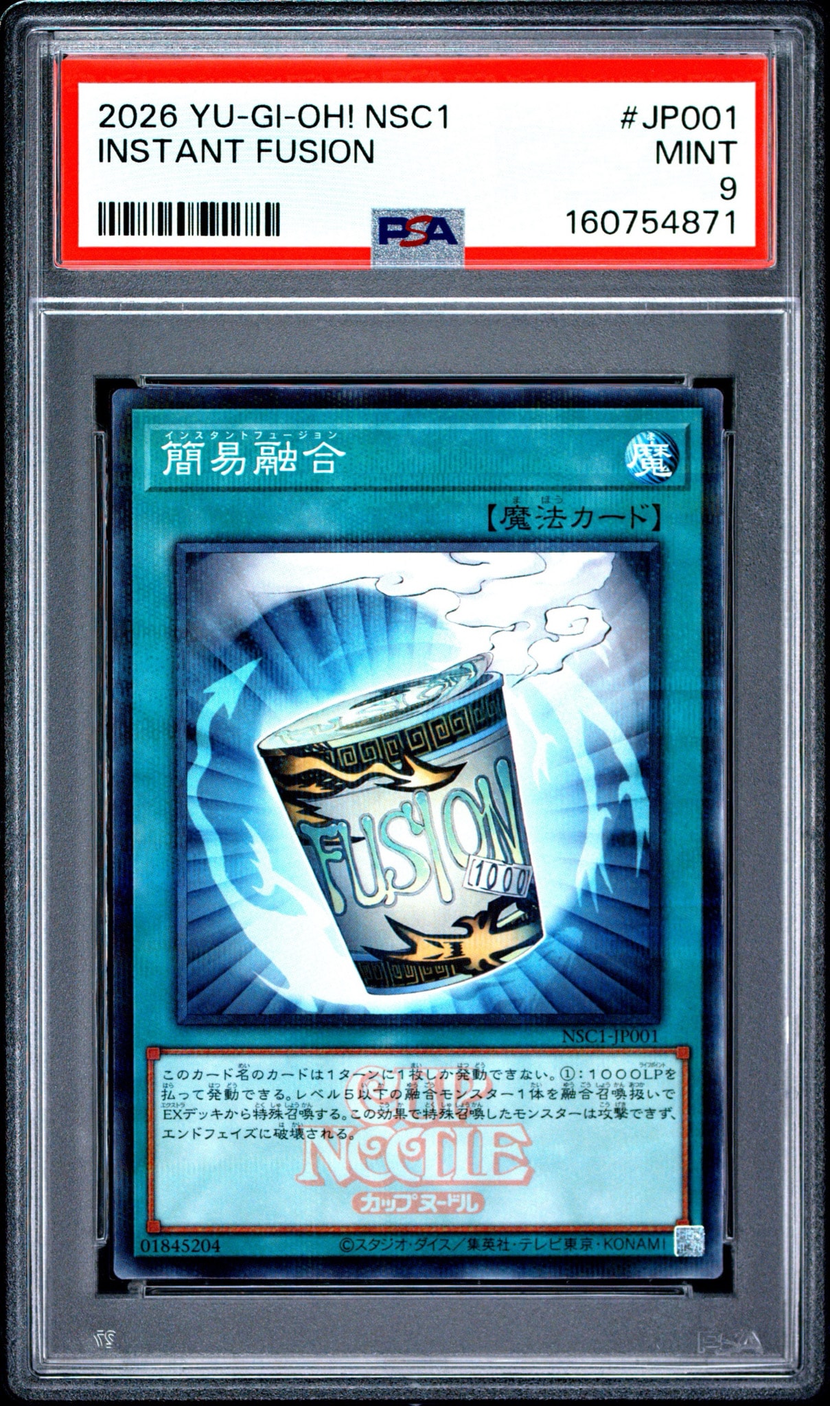 簡易融合 [NSC1-JP001](日清食品カップヌードル コラボ)