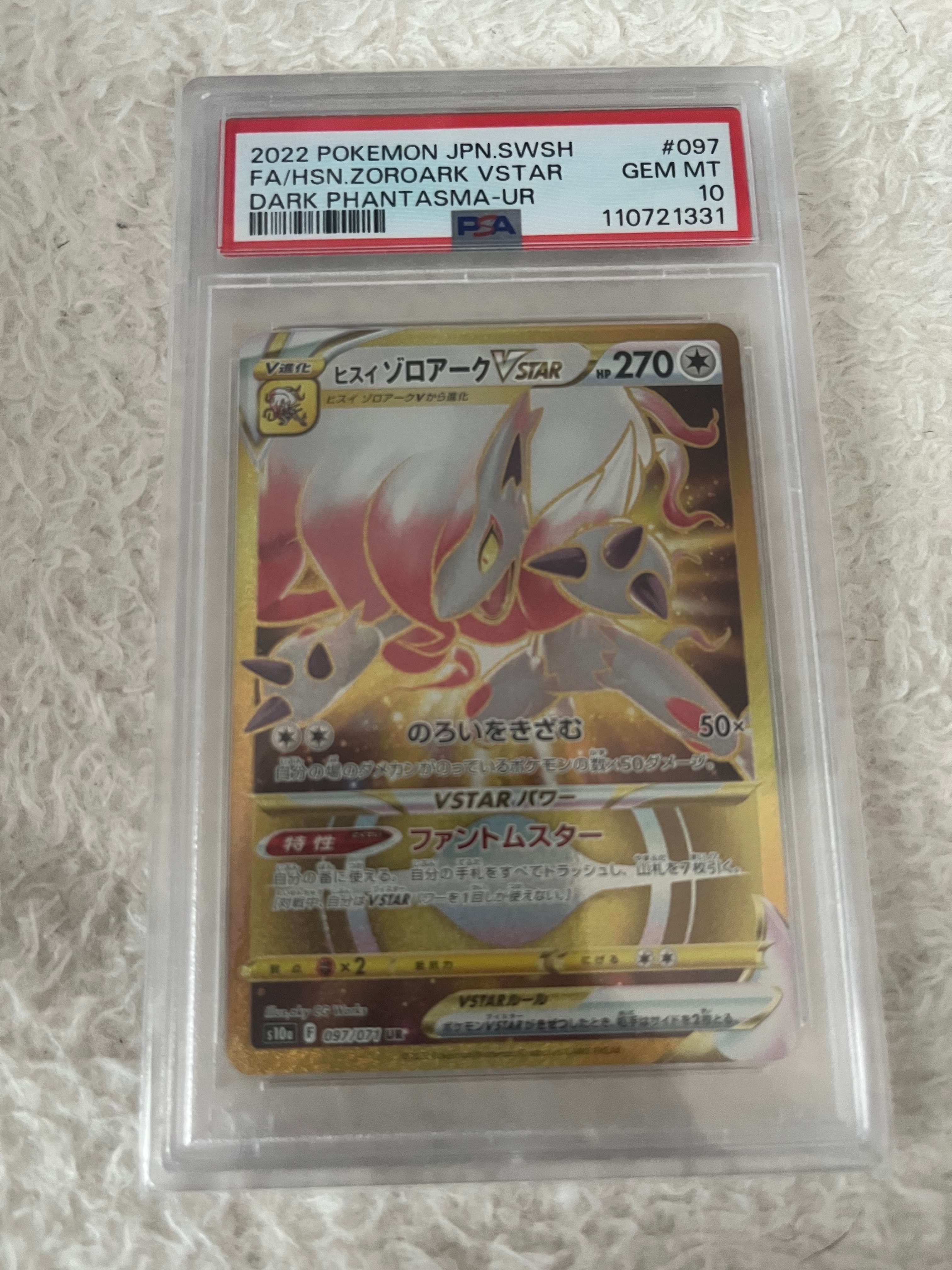 PSA10】ヒスイゾロアークVSTAR UR[S10a 097/071](強化拡張パック