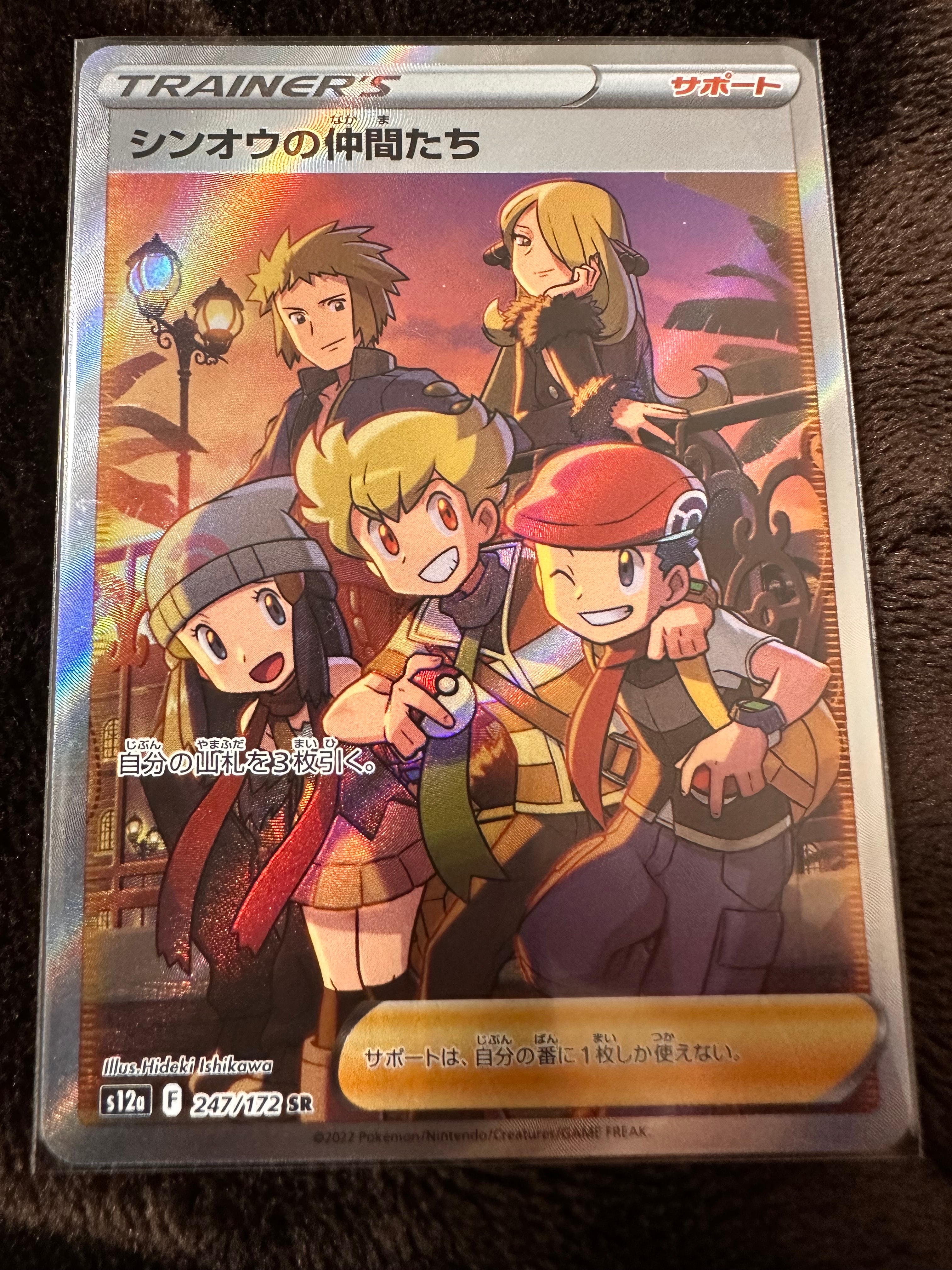 シンオウの仲間たち SR[s12a 247/172](ハイクラスパック「VSTARユニバース」)