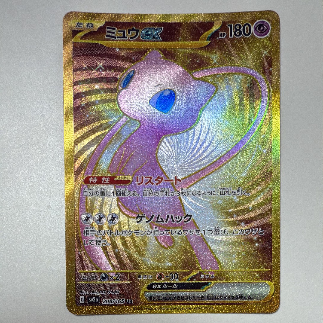 ミュウex UR[SV2a 208/165](強化拡張パック「ポケモンカード151」)