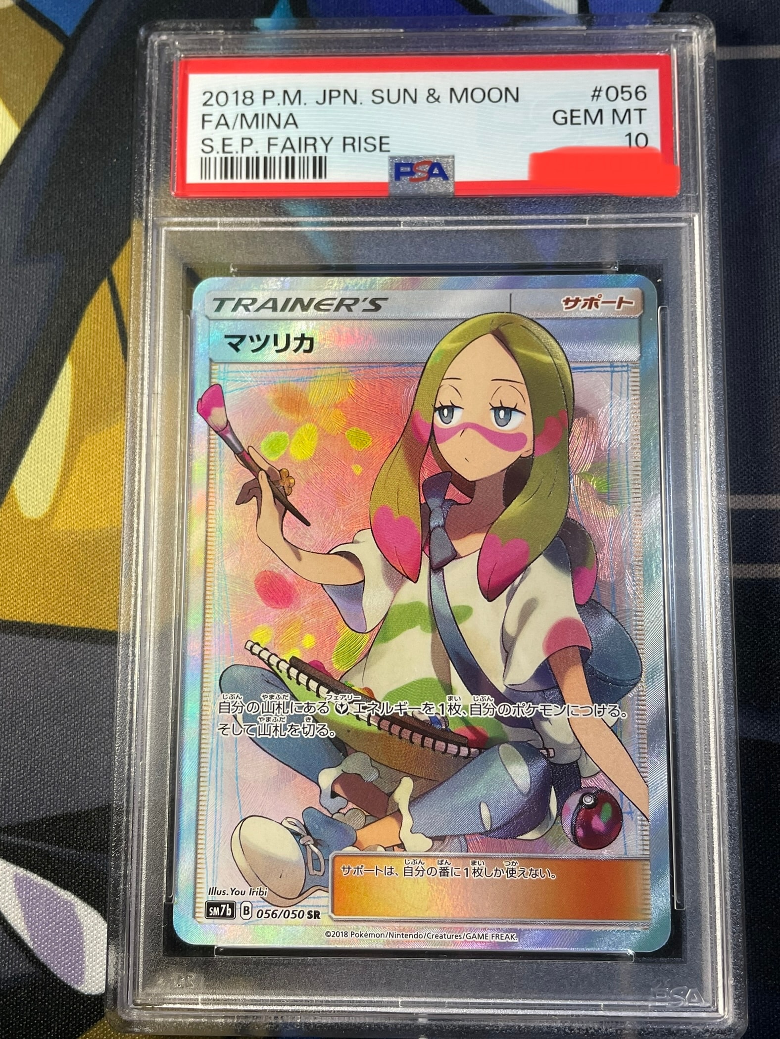 マツリカ SR[SM7b 056/050](強化拡張パック「フェアリーライズ」)