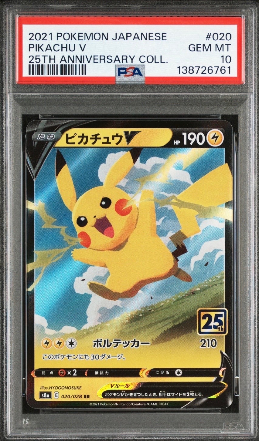 ピカチュウV RR[s8a 020/028](拡張パック「25th アニバーサリーコレクション」)