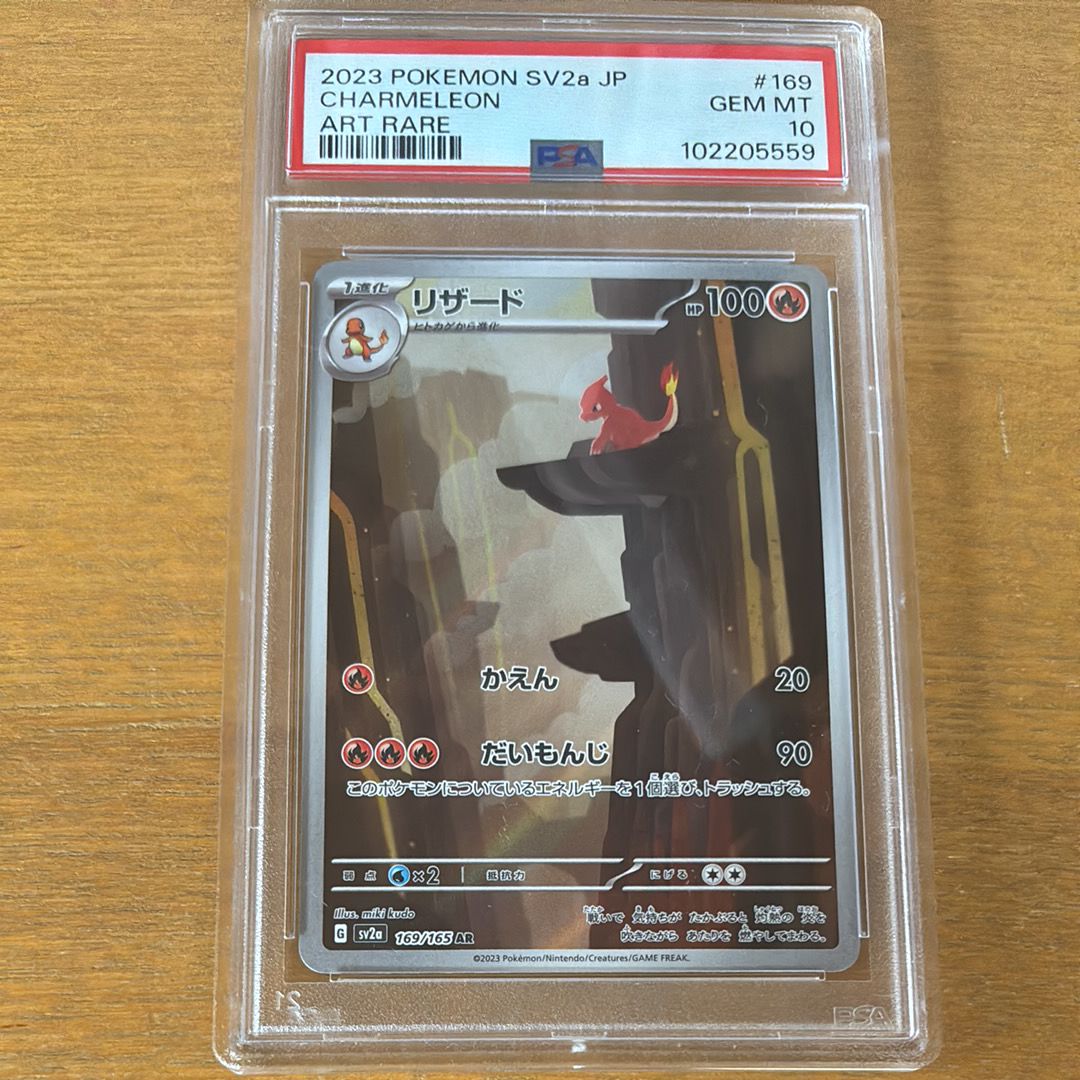 リザード AR[SV2a 169/165](強化拡張パック「ポケモンカード151」)