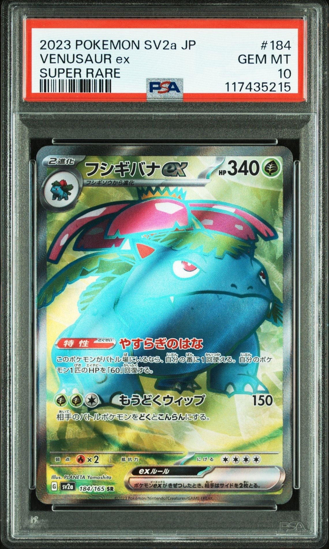 フシギバナ SR[SV2a 184/165](強化拡張パック「ポケモンカード151」)
